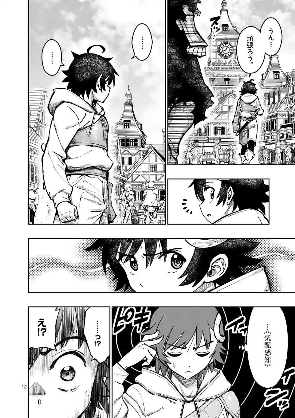 Page 12