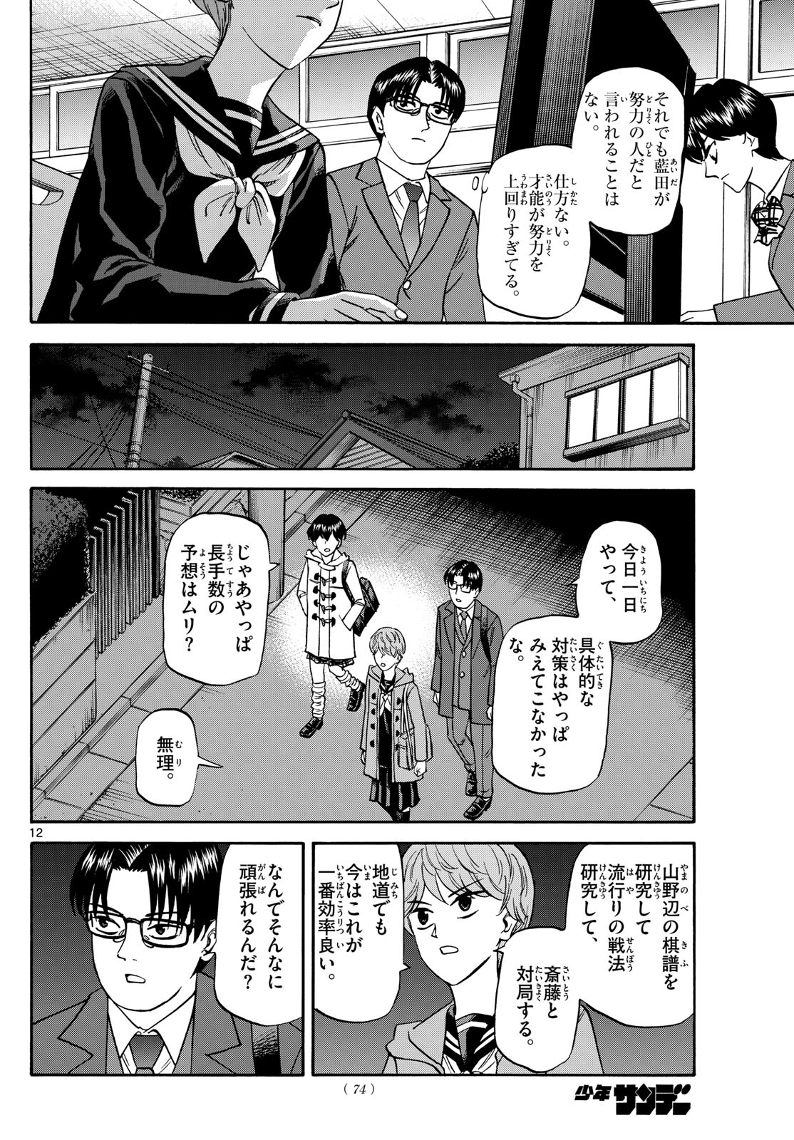 Page 12