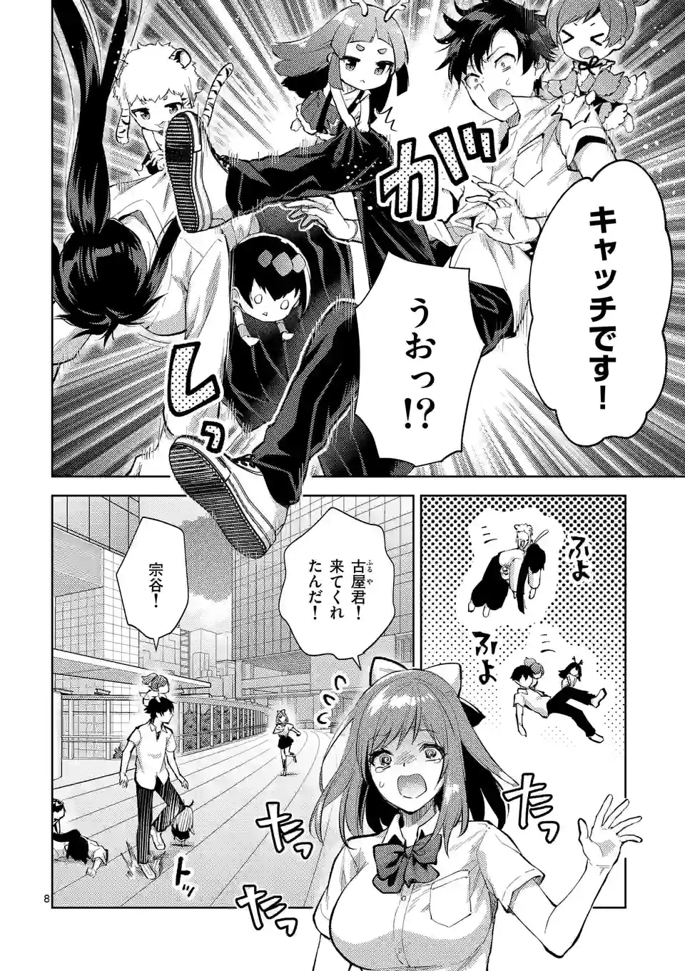 Page 8