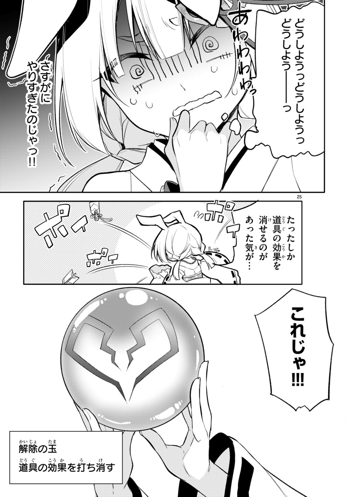 Page 25