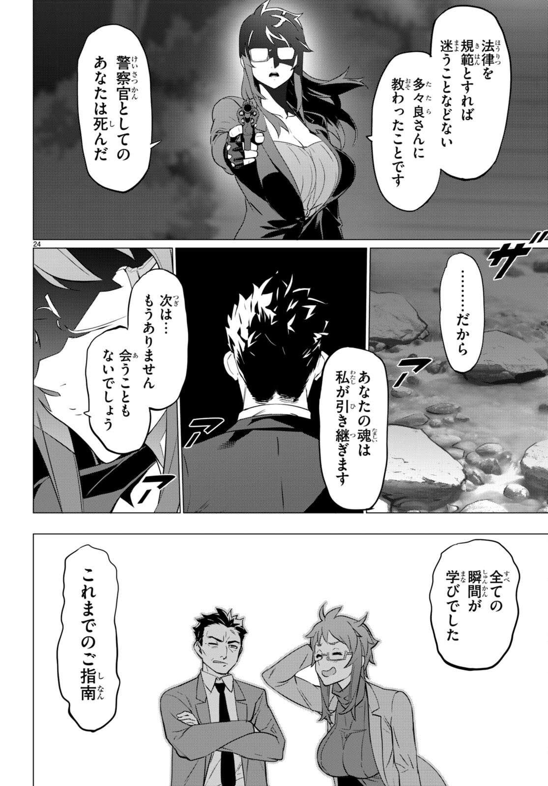 Page 24