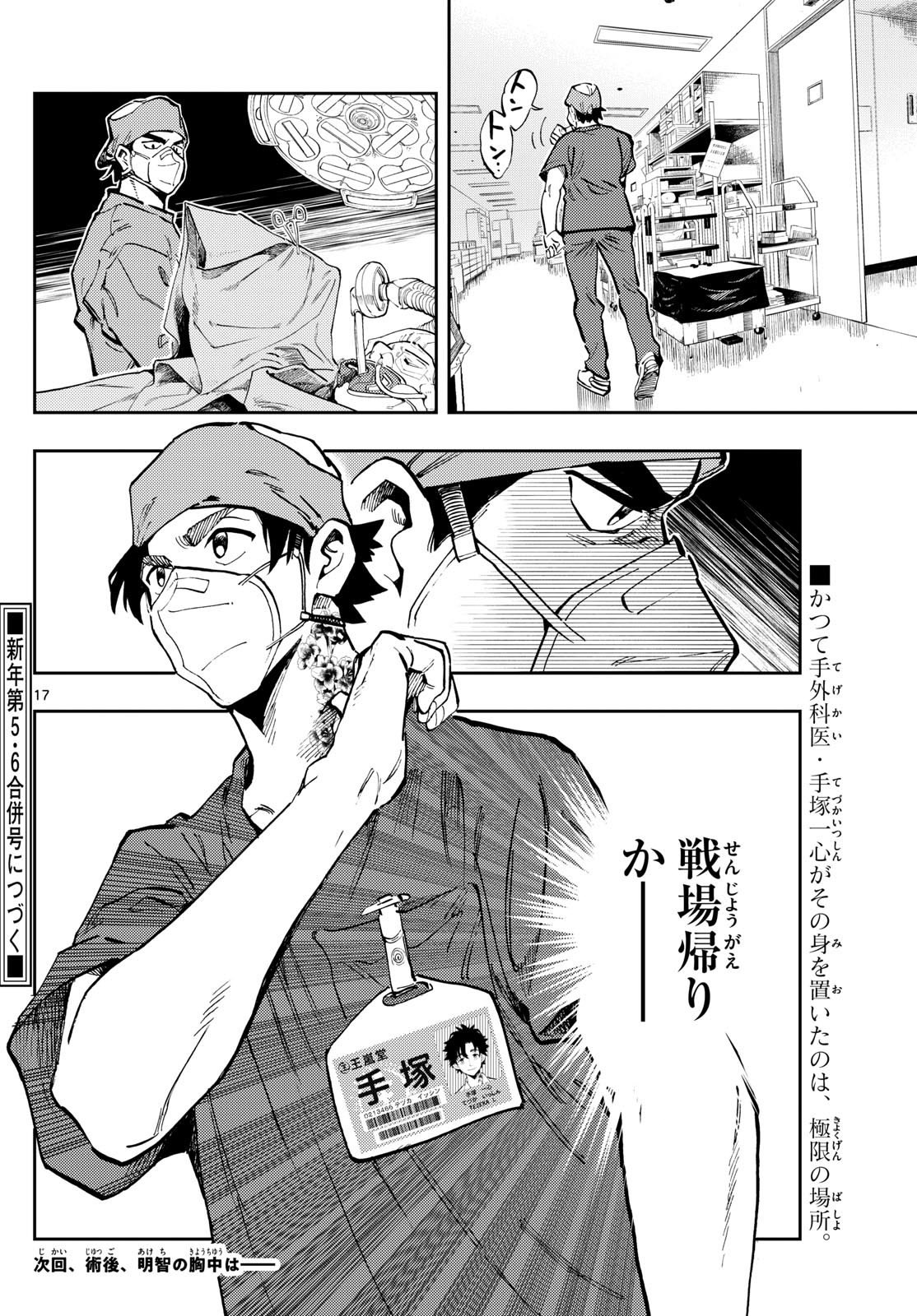 Page 17