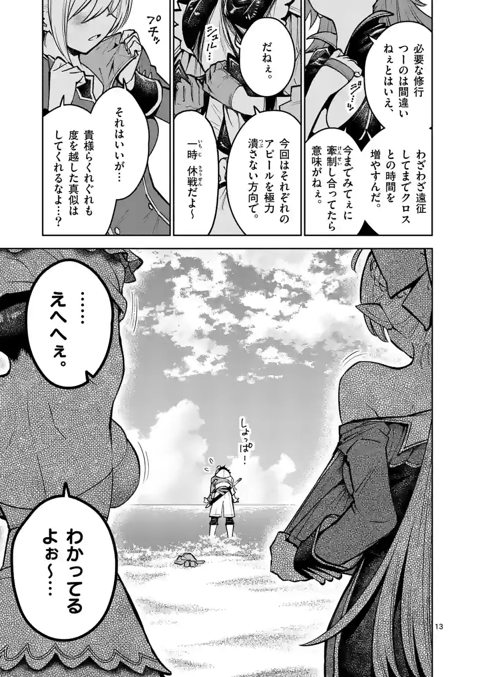 Page 13
