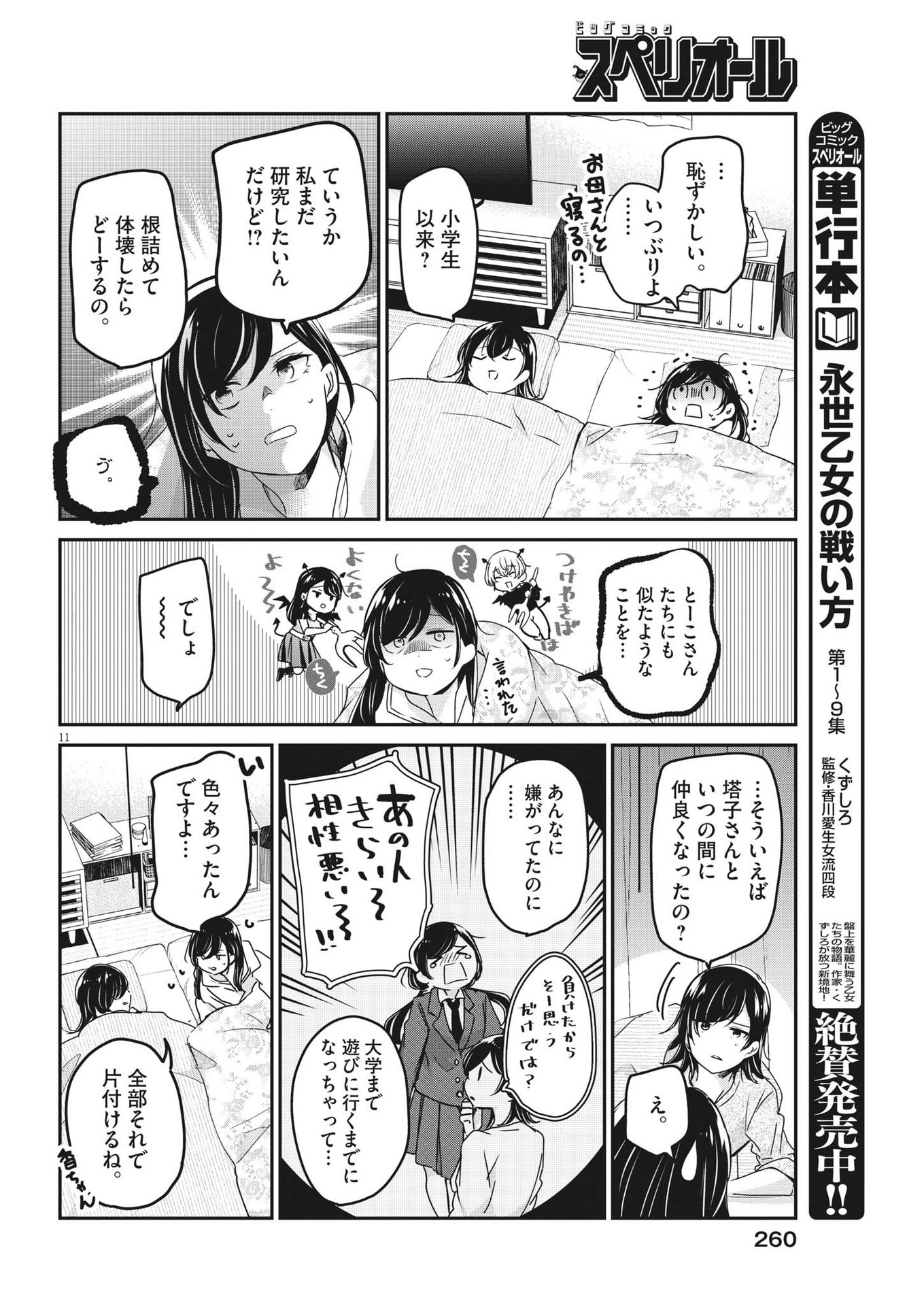 Page 11