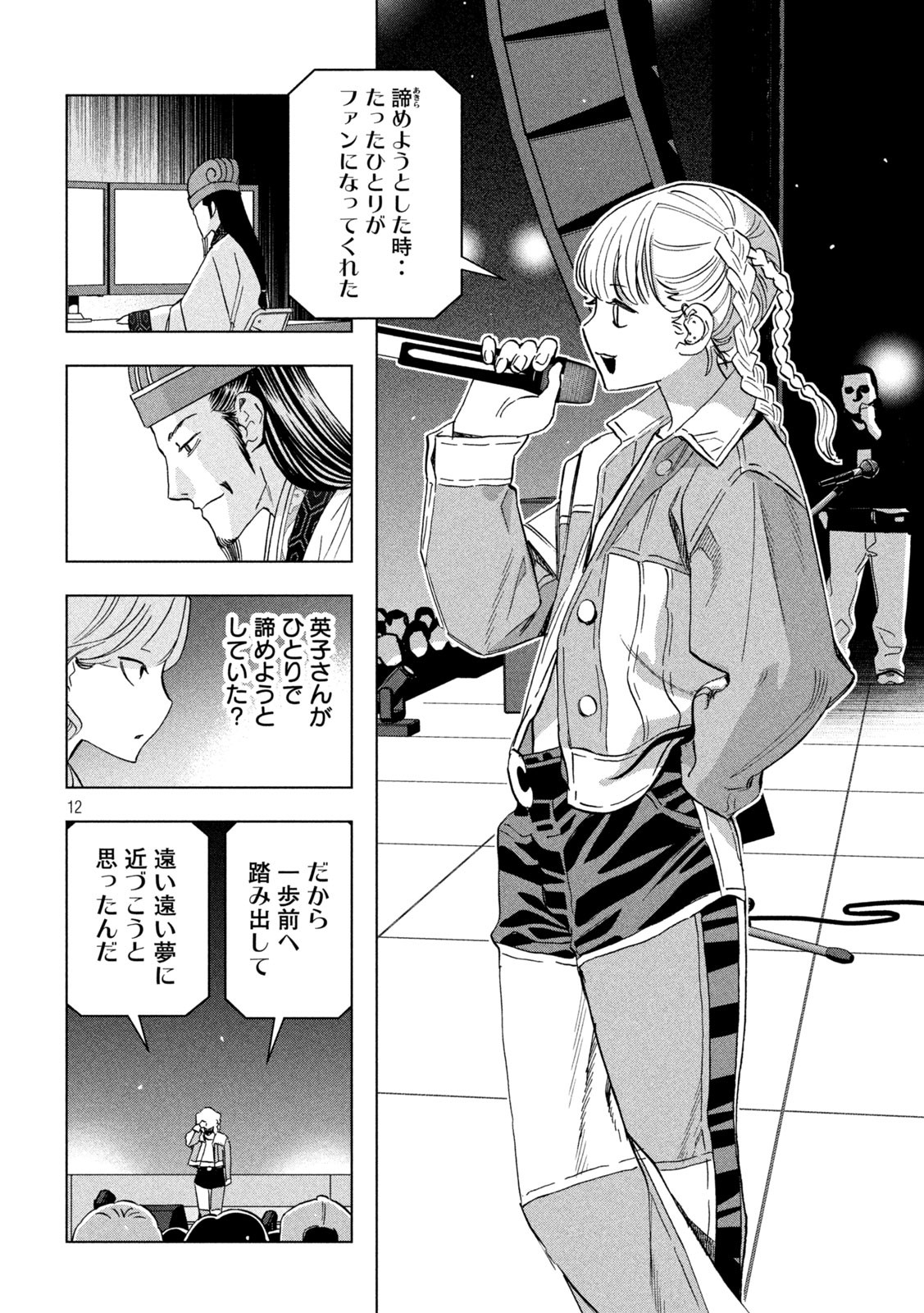 Page 12