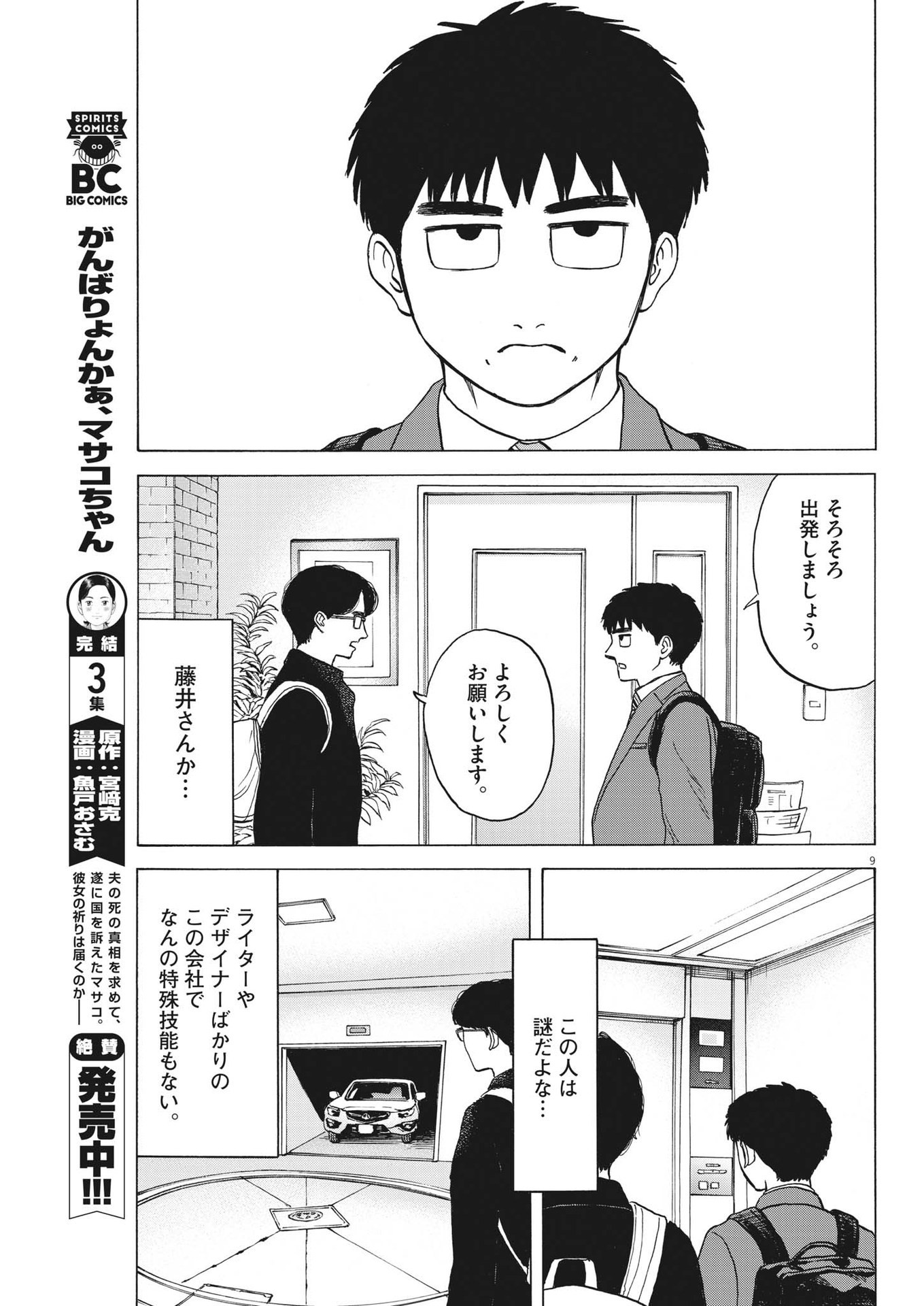 Page 9