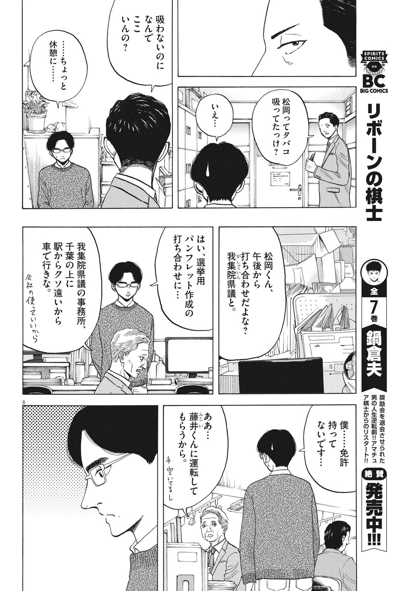 Page 8