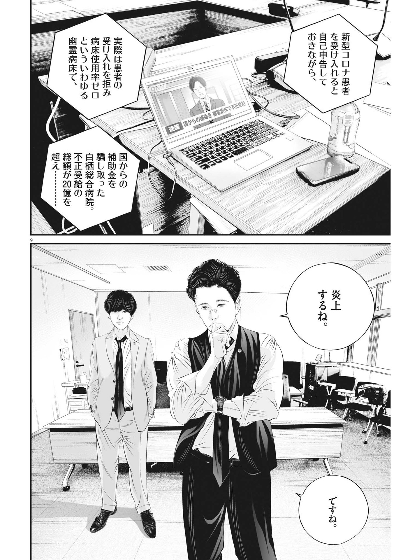 Page 9