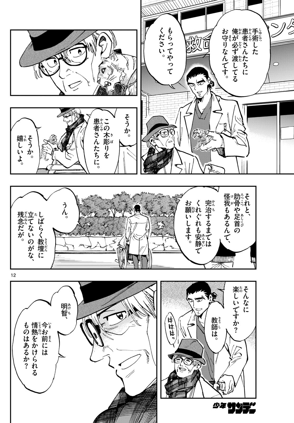 Page 12