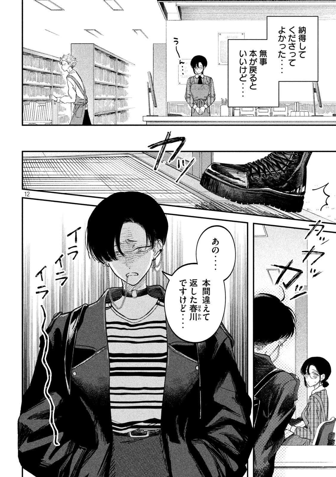 Page 12