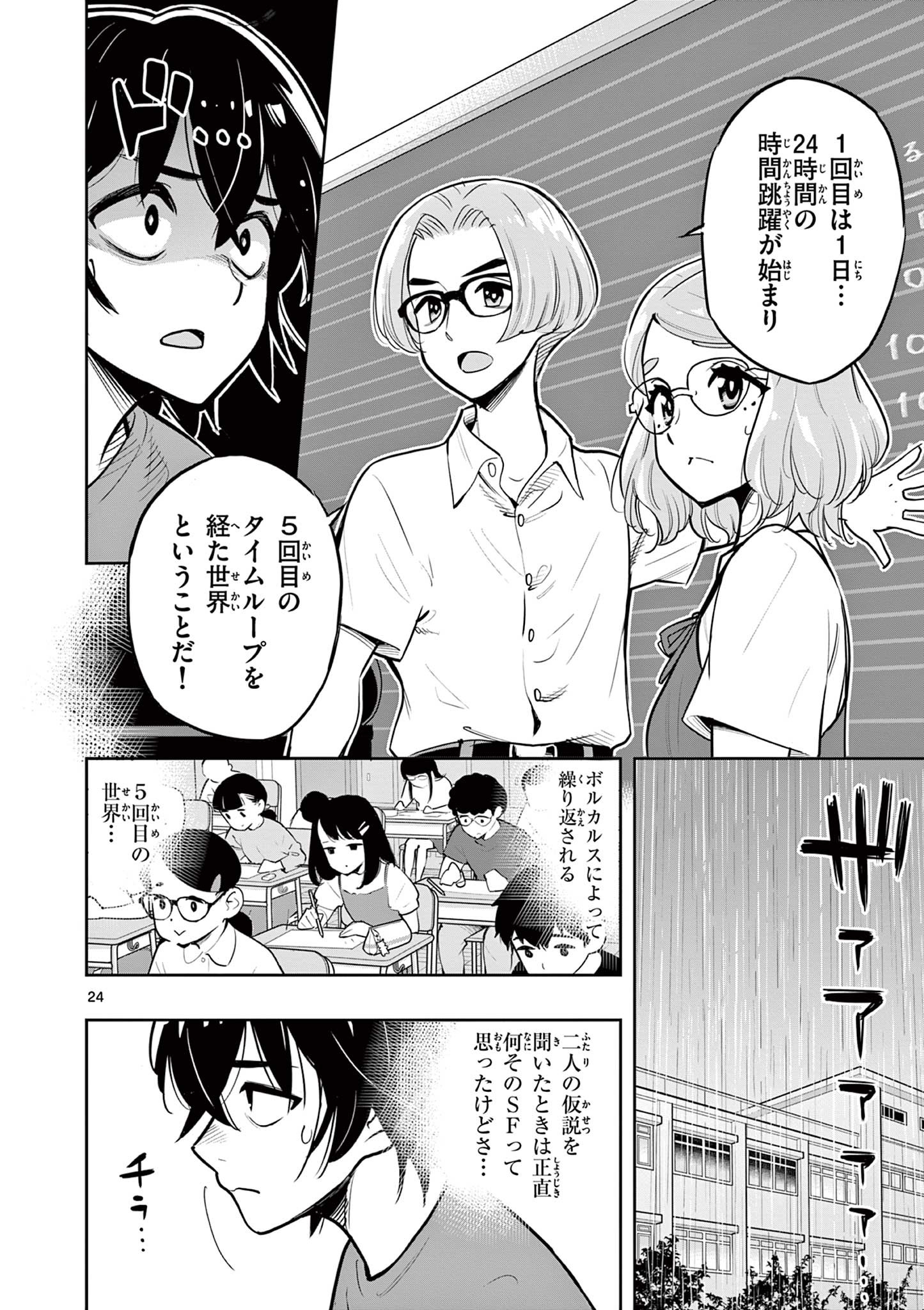 Page 24