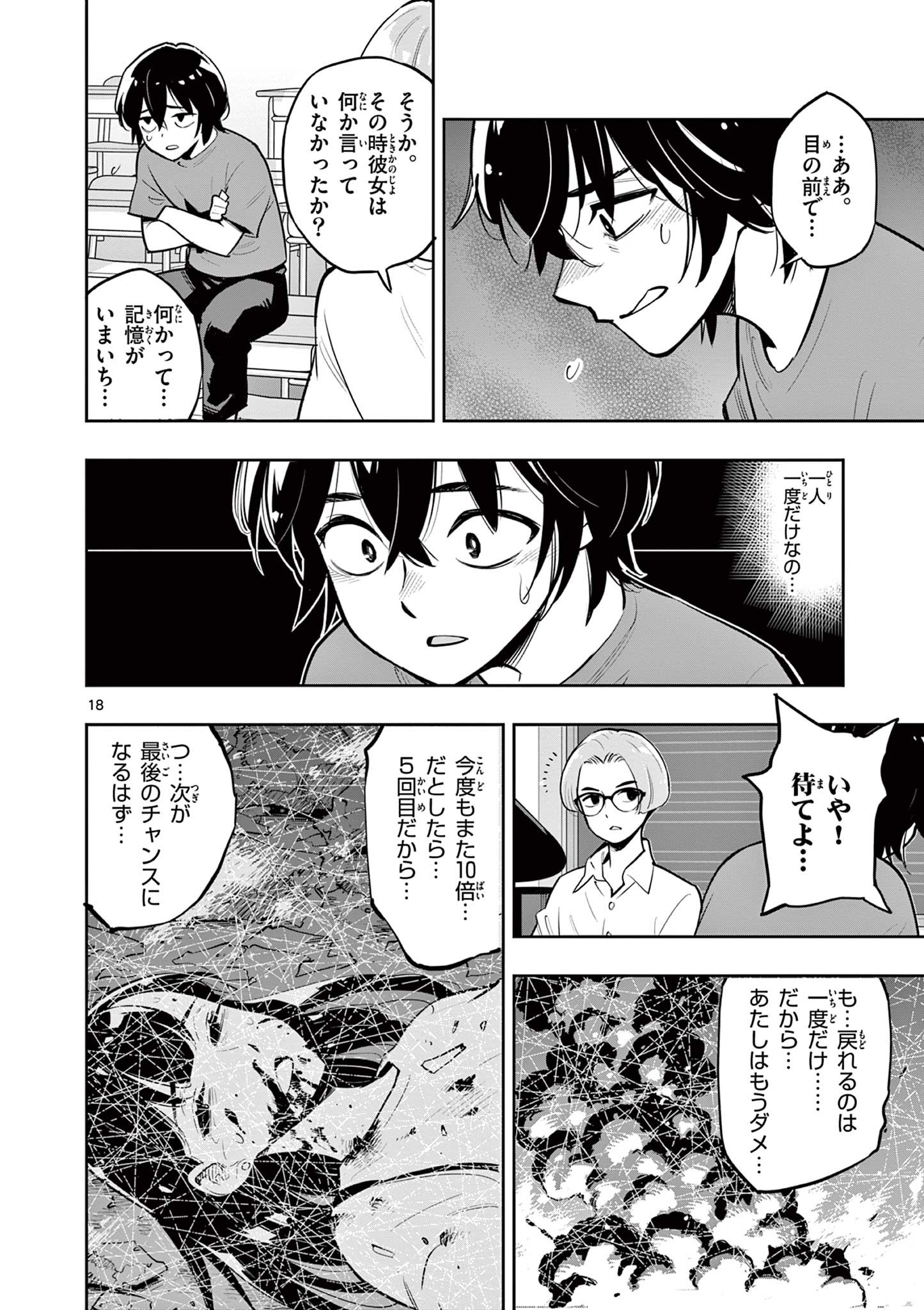 Page 18