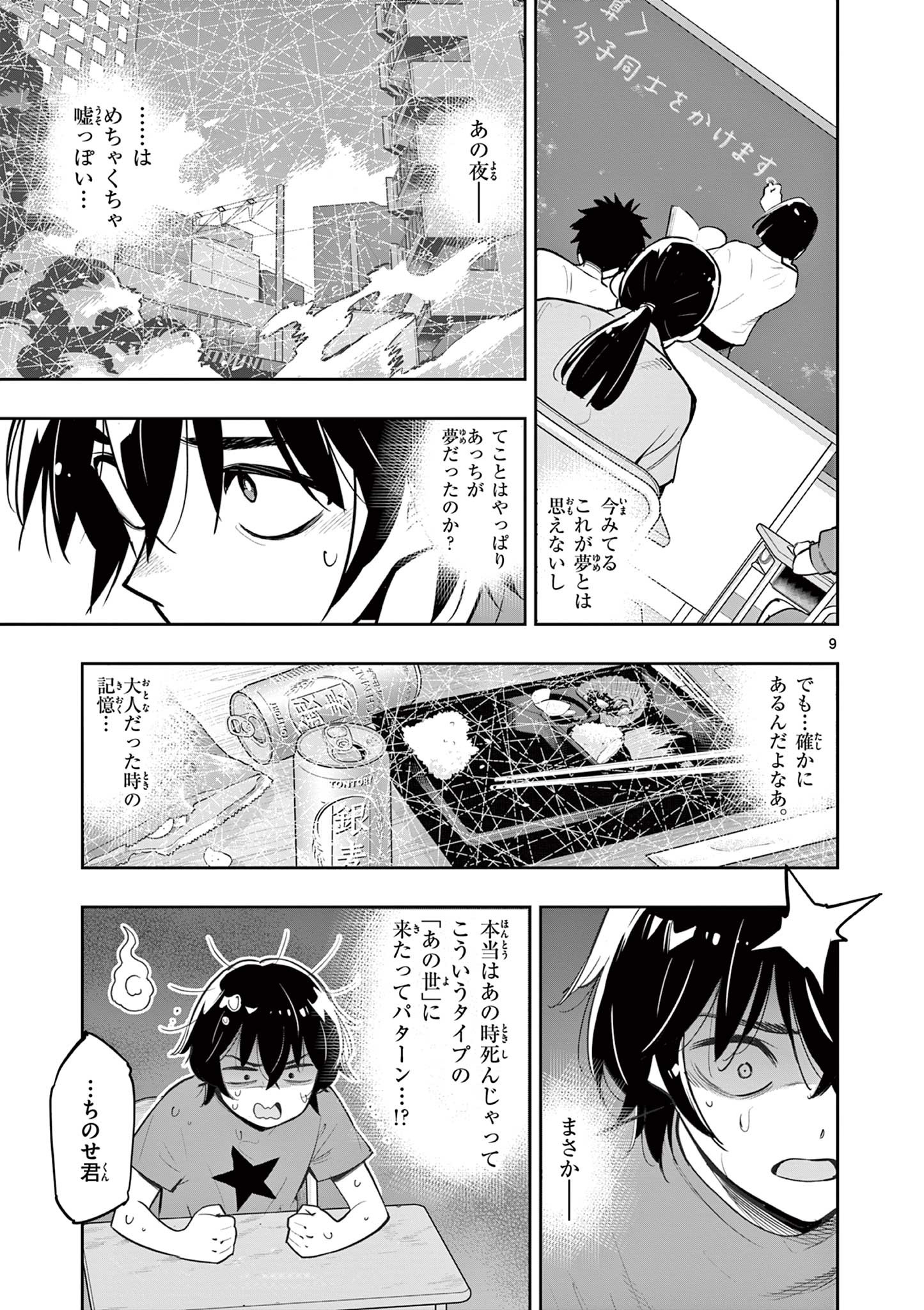 Page 9