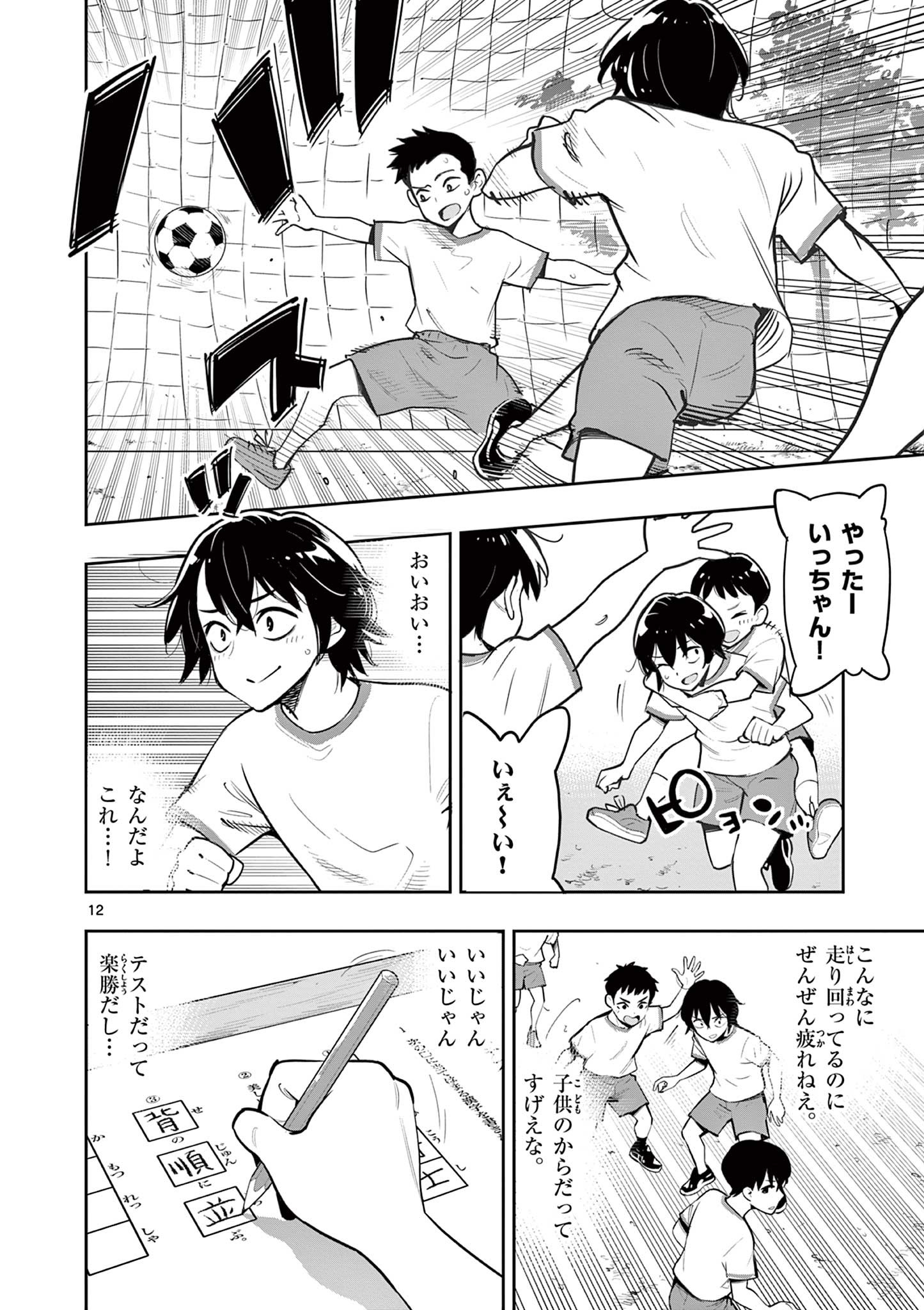 Page 12