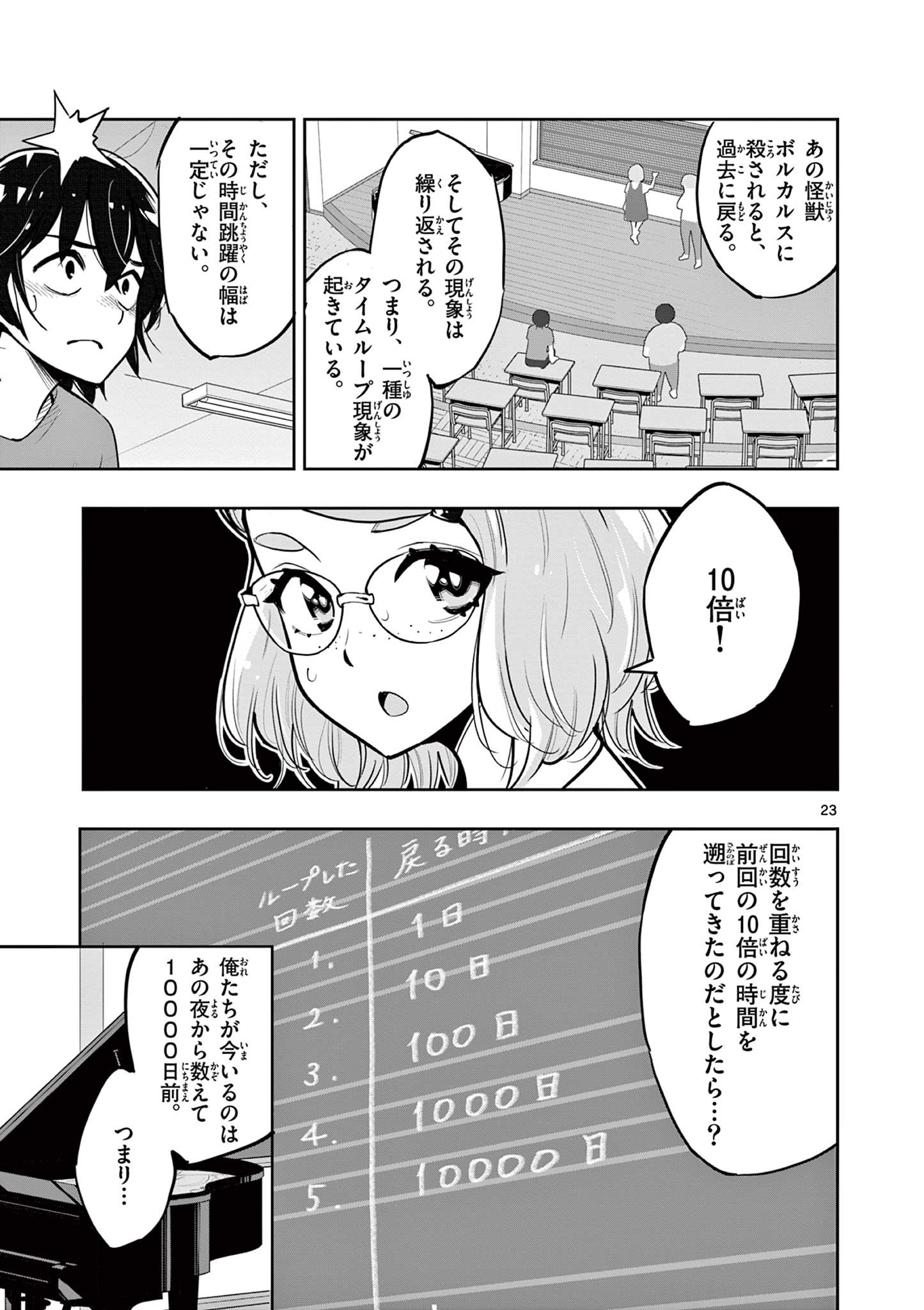 Page 23