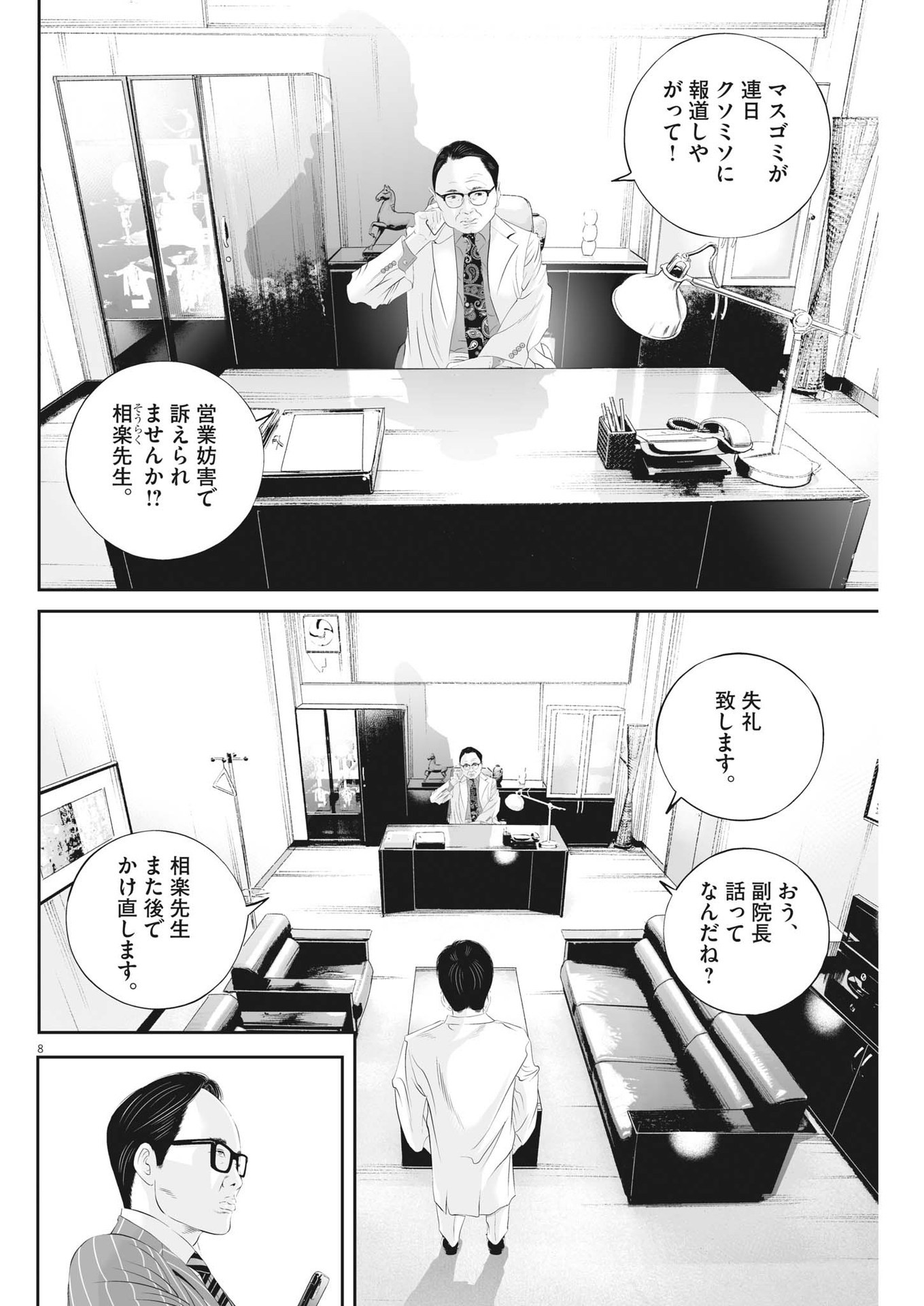 Page 8