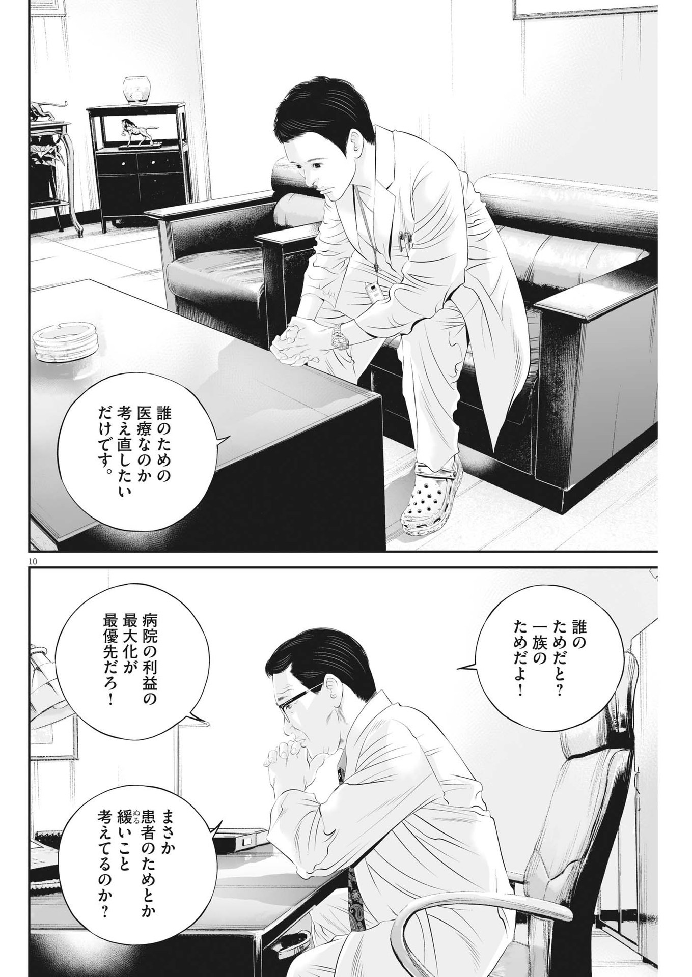 Page 10