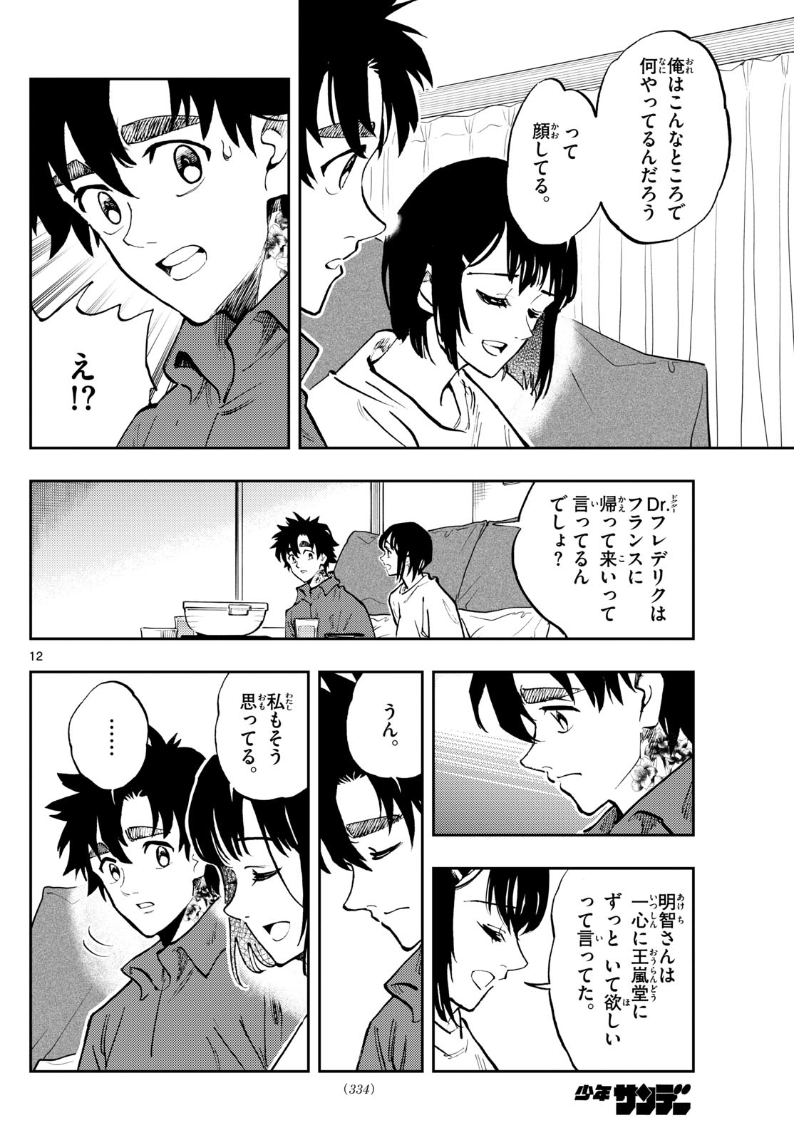 Page 12