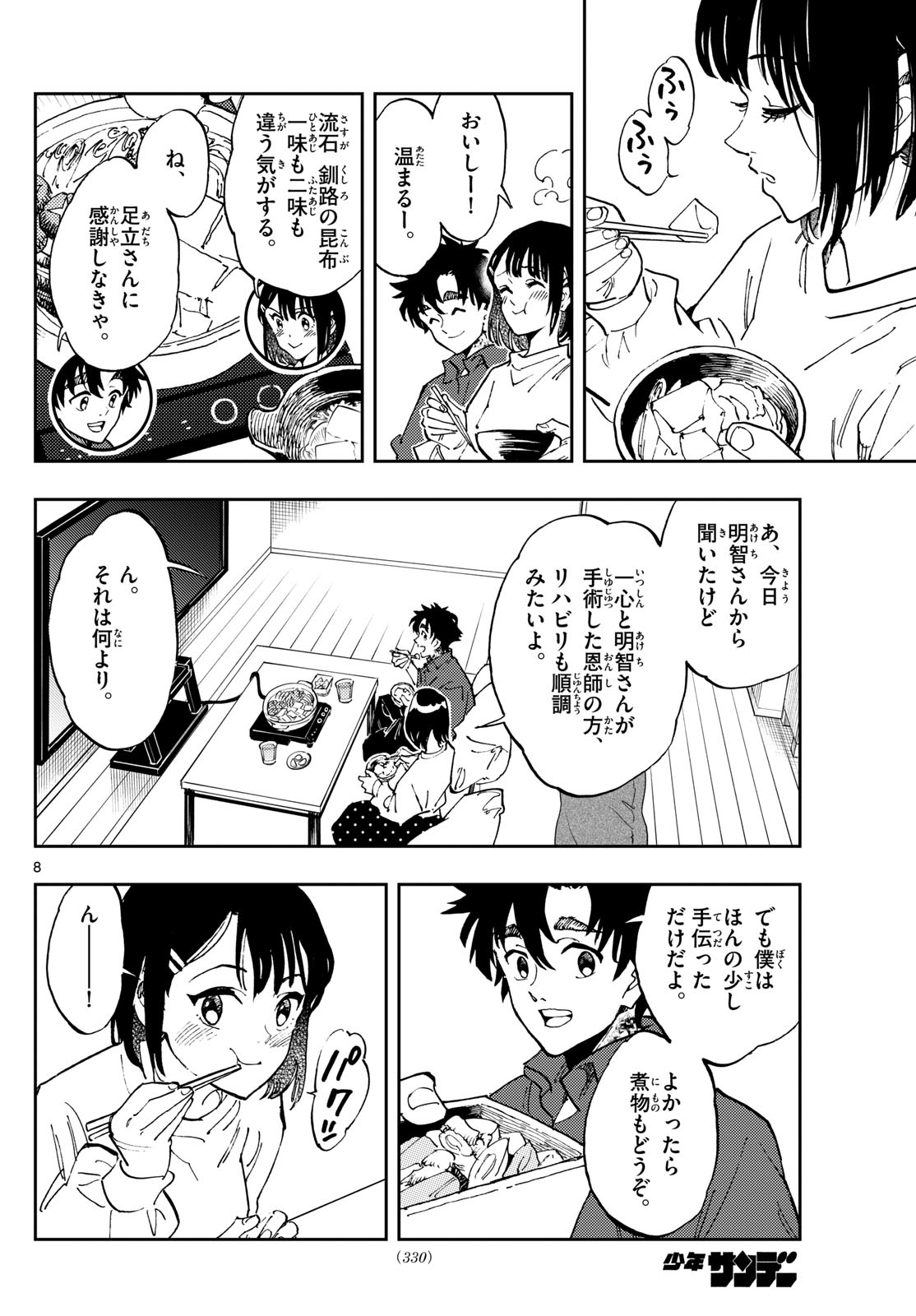 Page 8