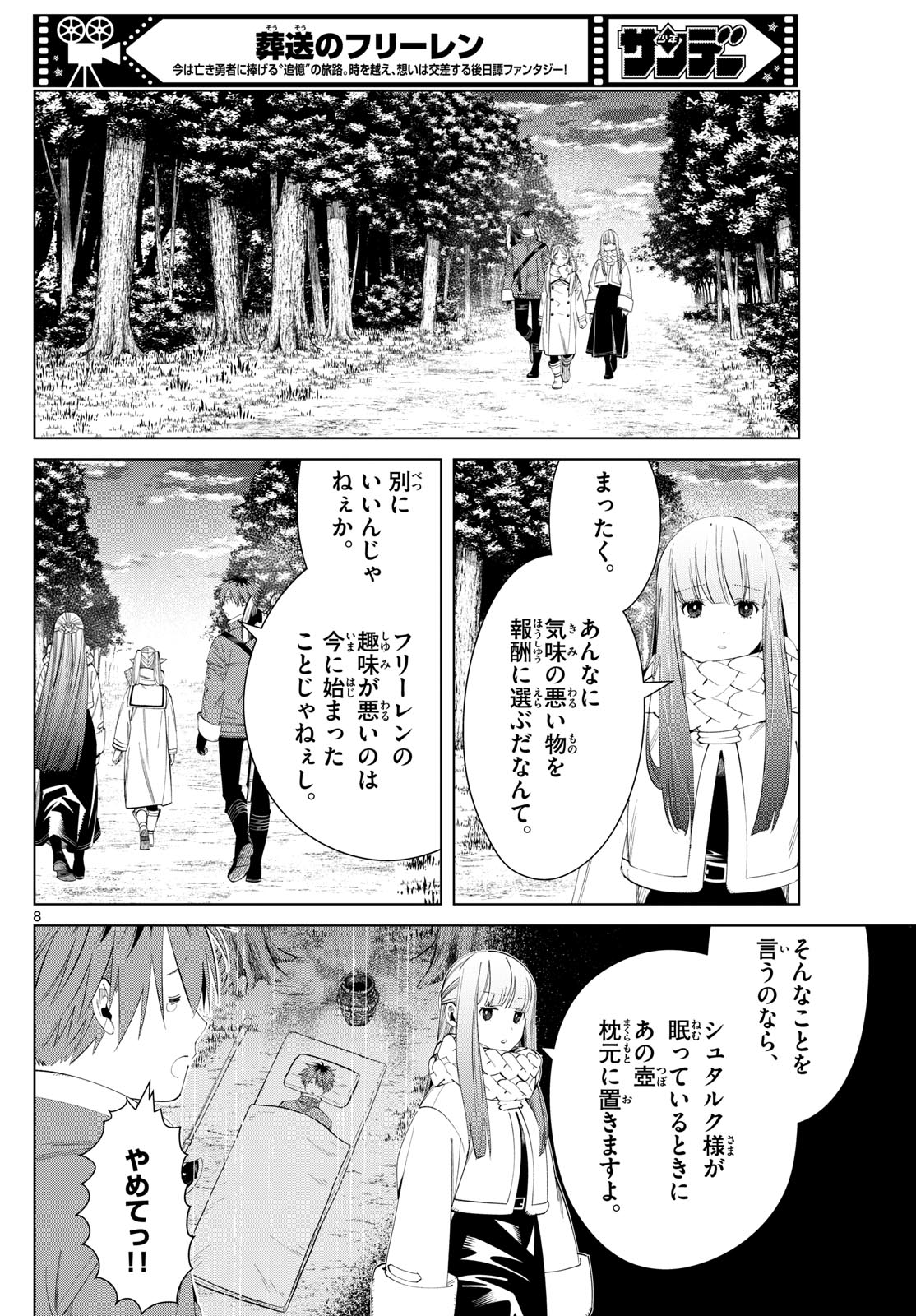 Page 8