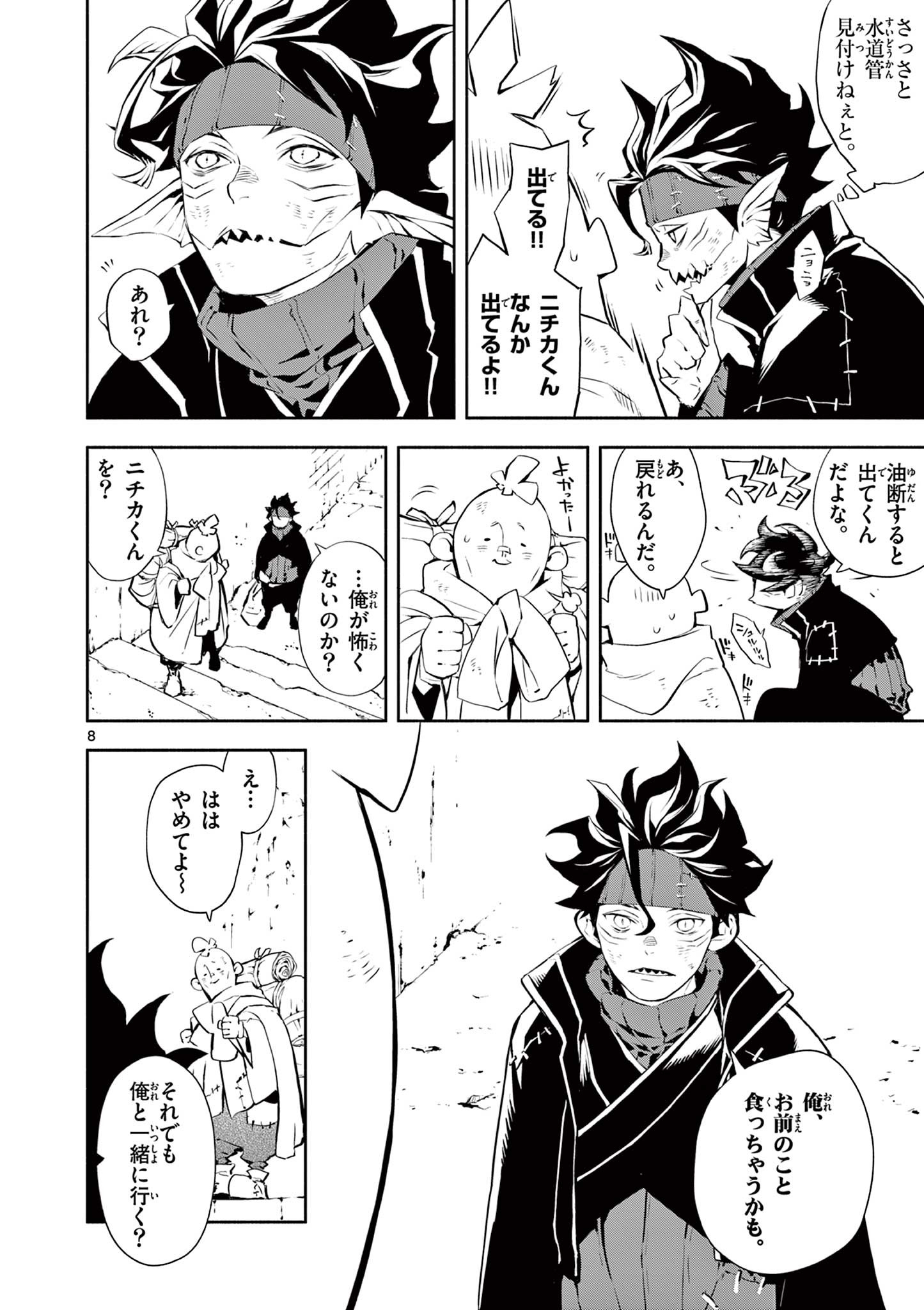 Page 8