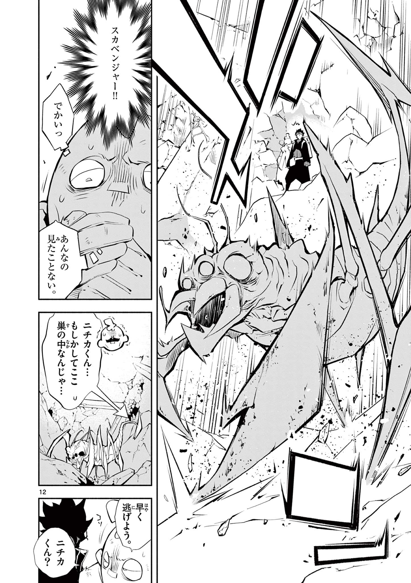 Page 12