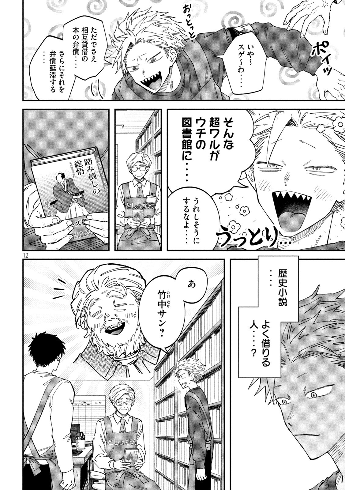 Page 12