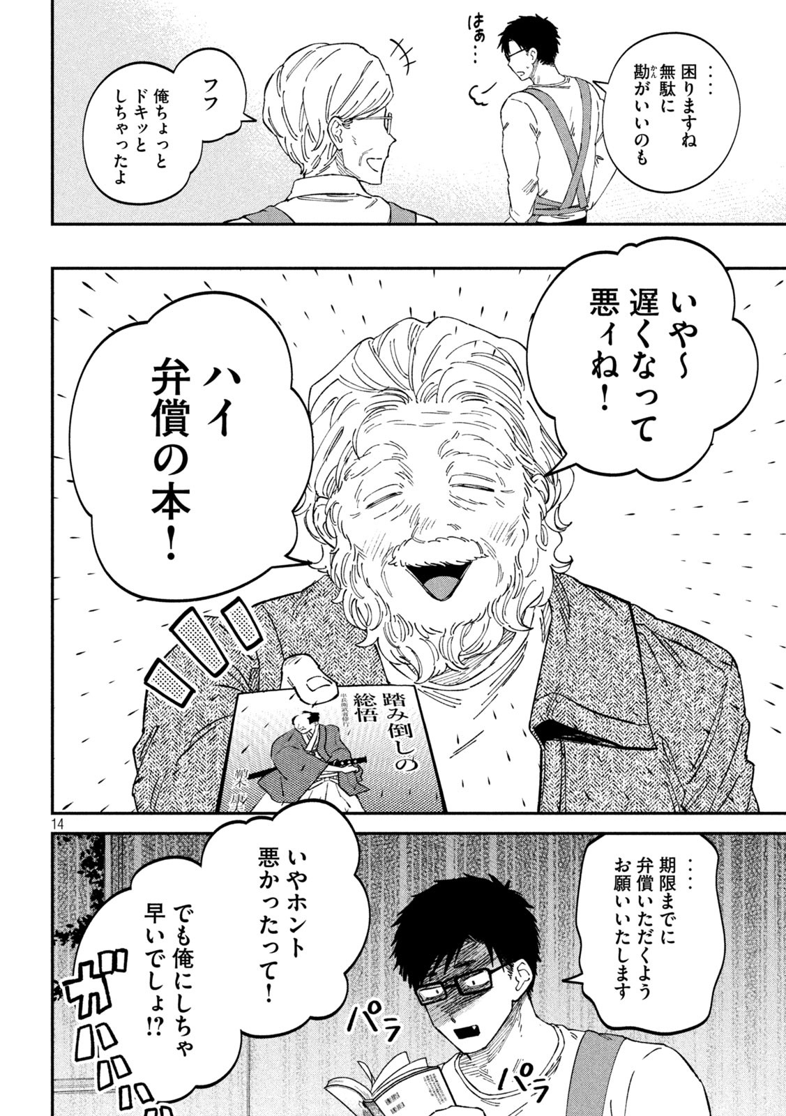 Page 14