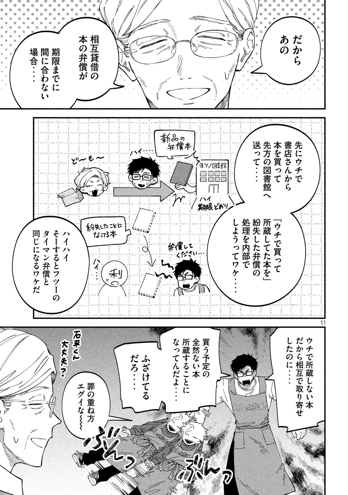 Page 11
