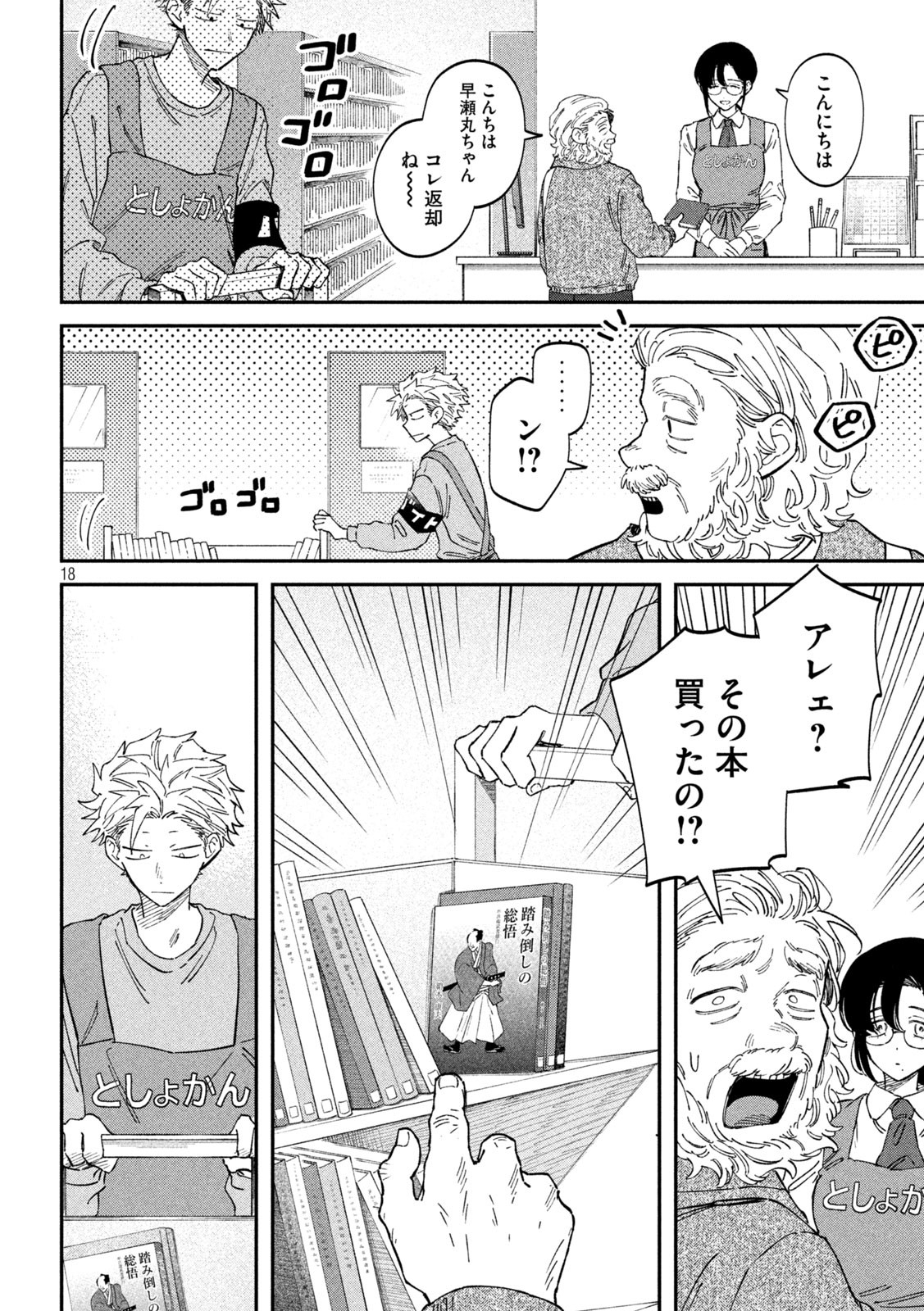 Page 18