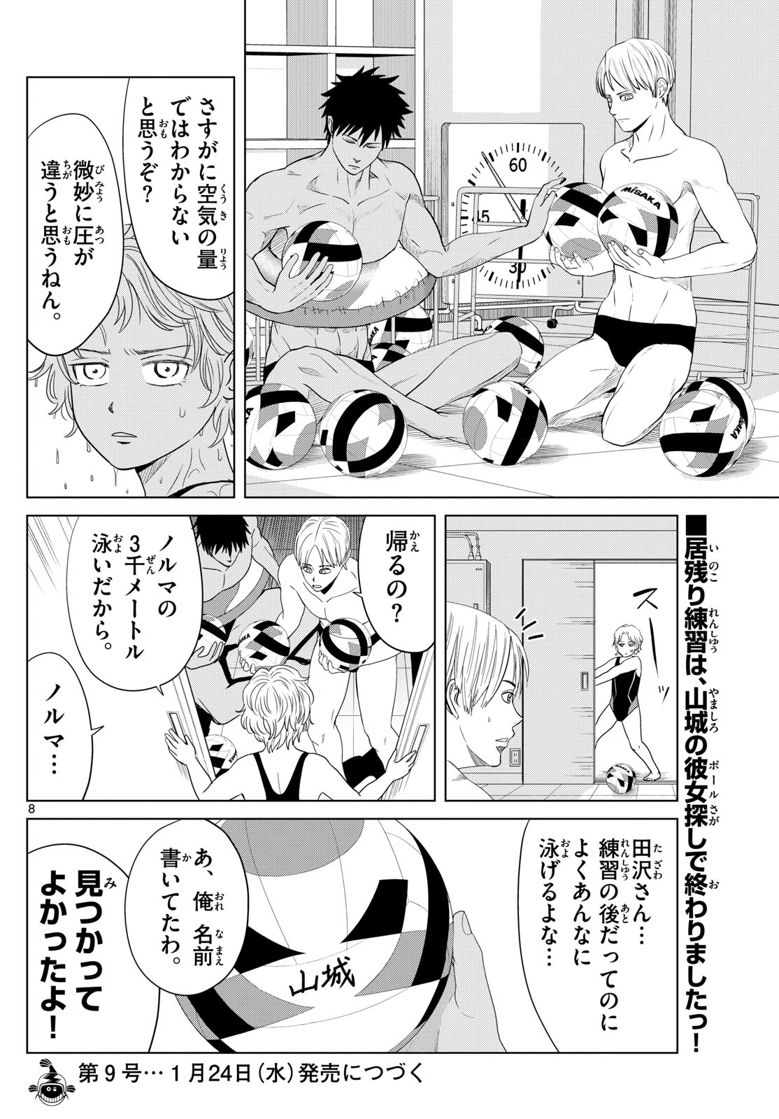 Page 8