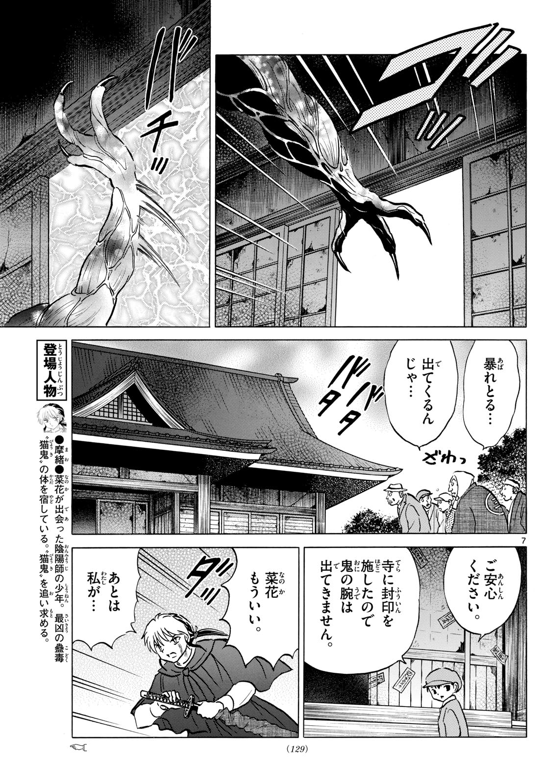 Page 7