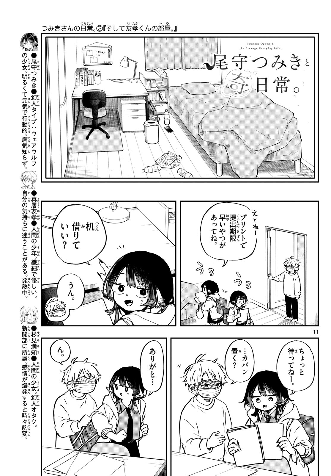 Page 11