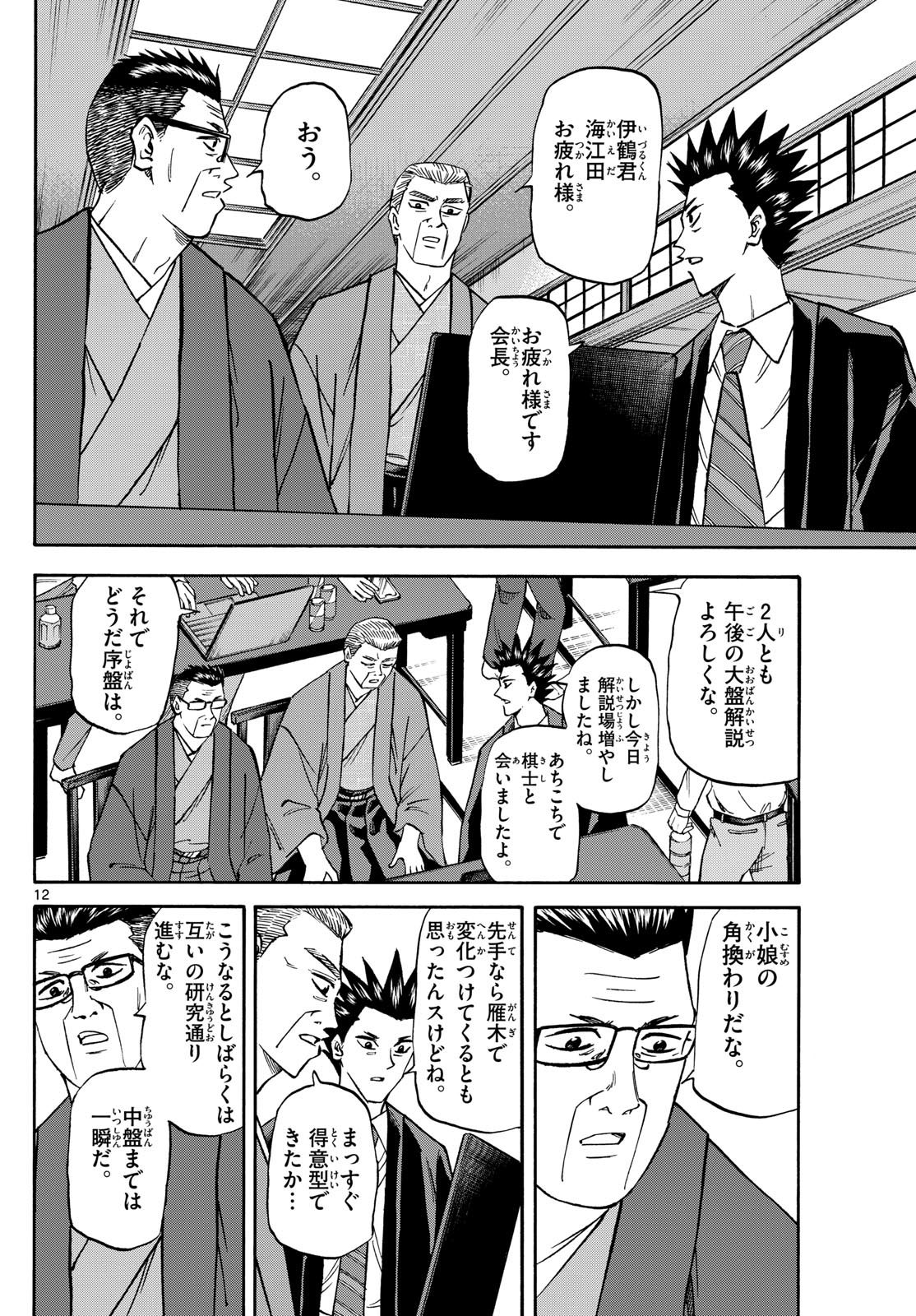 Page 12