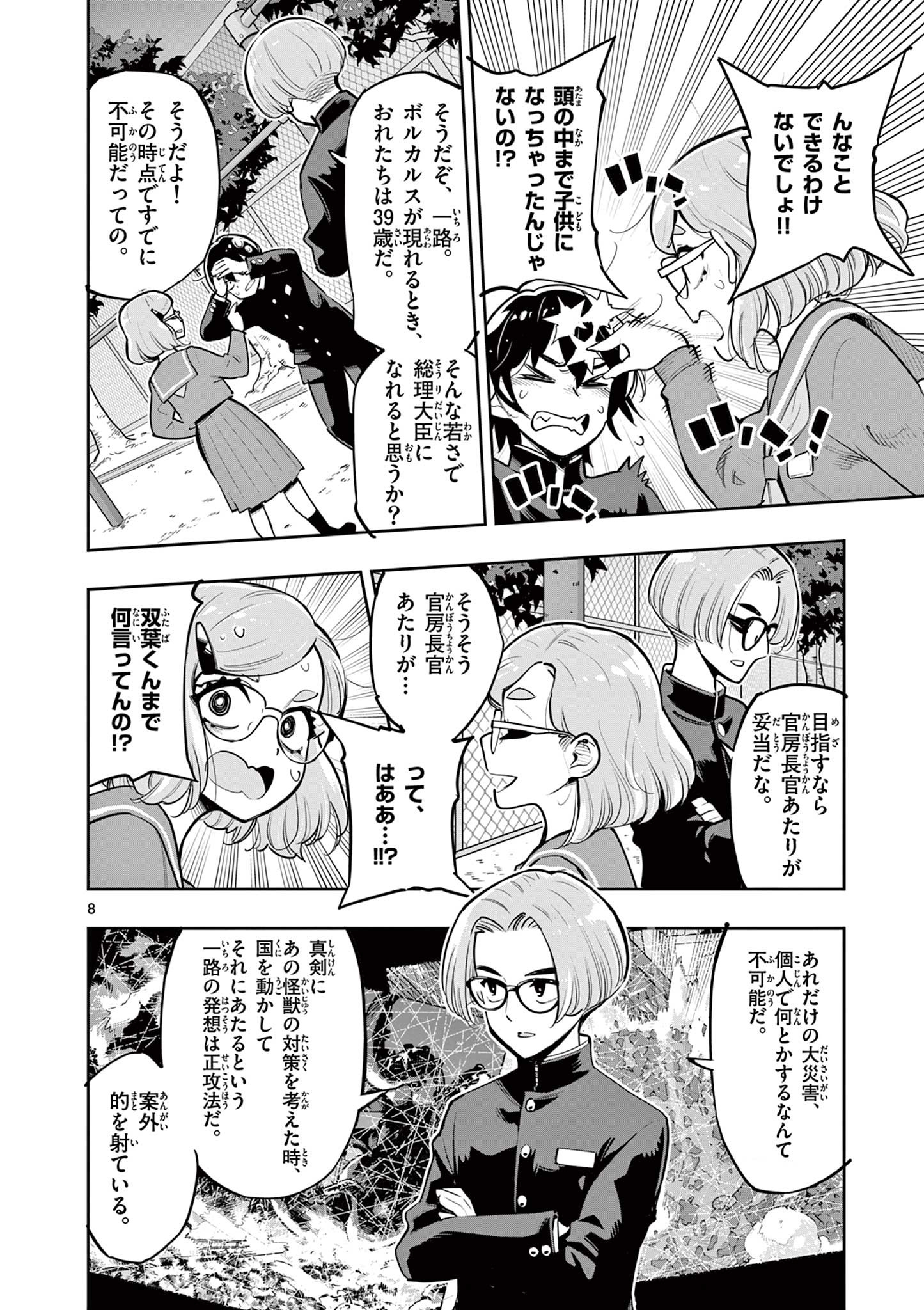Page 8