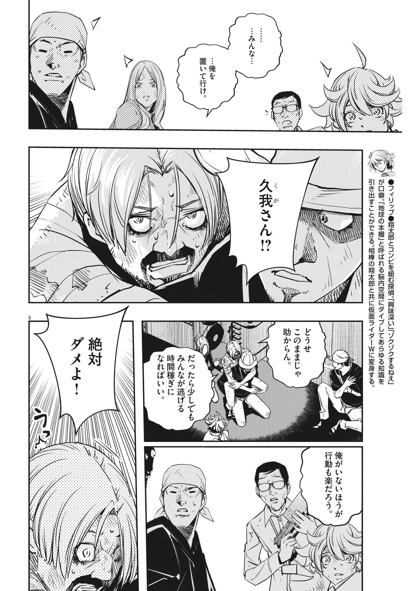 Page 8