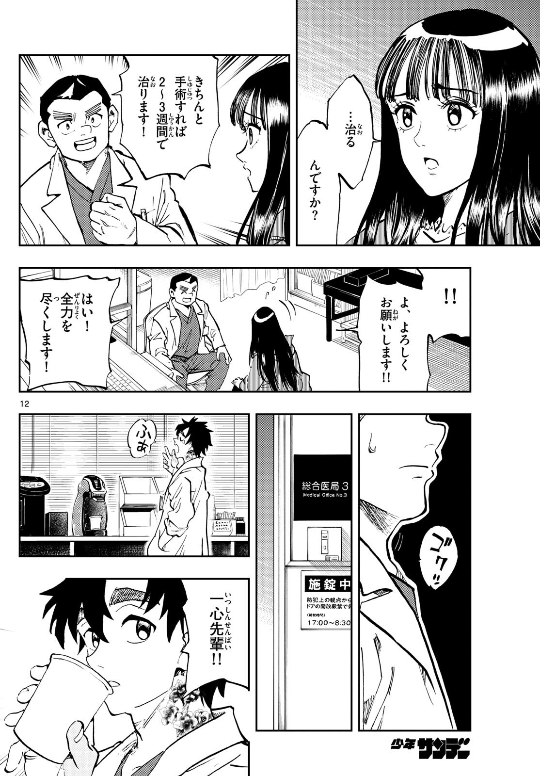 Page 12
