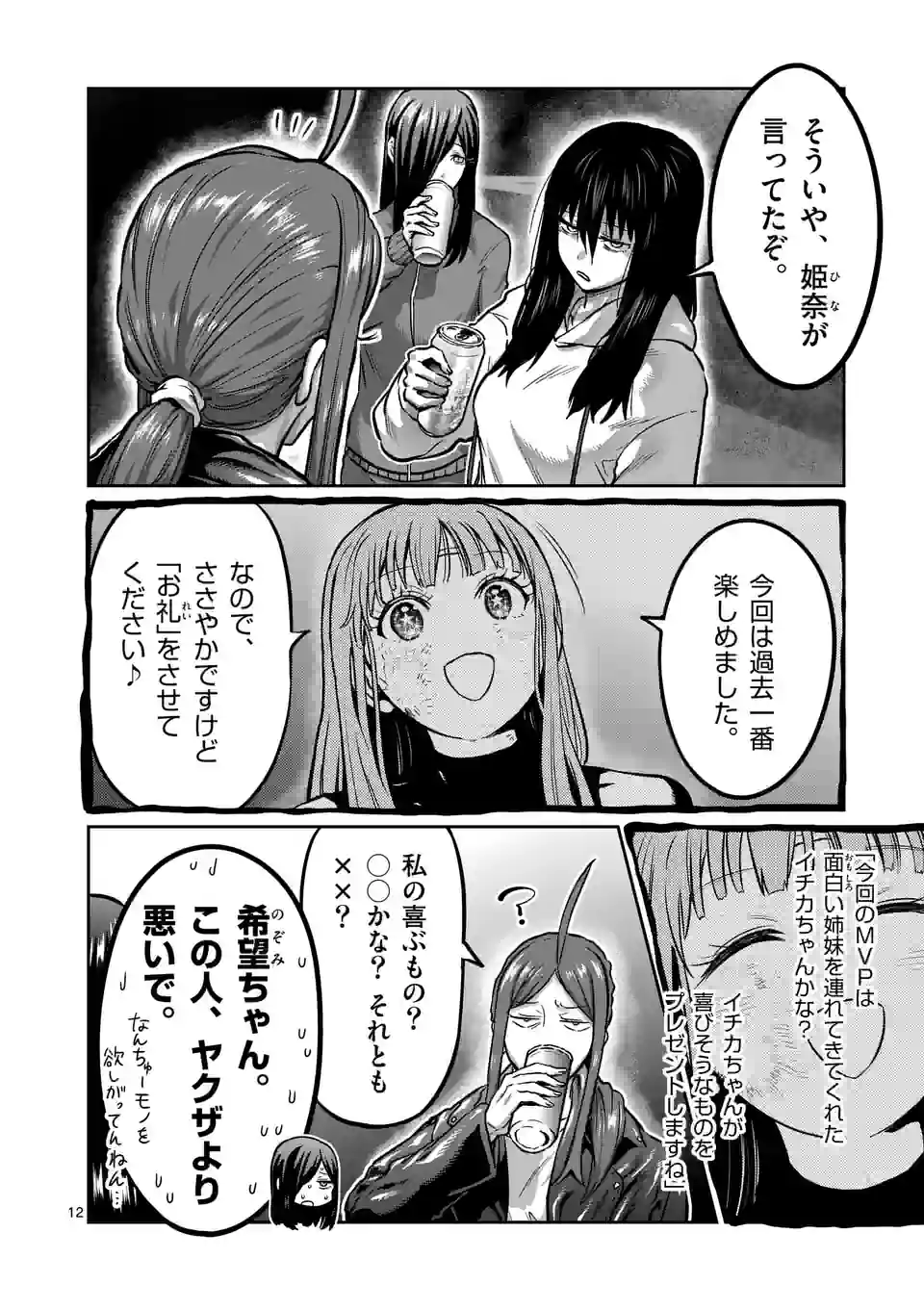 Page 12