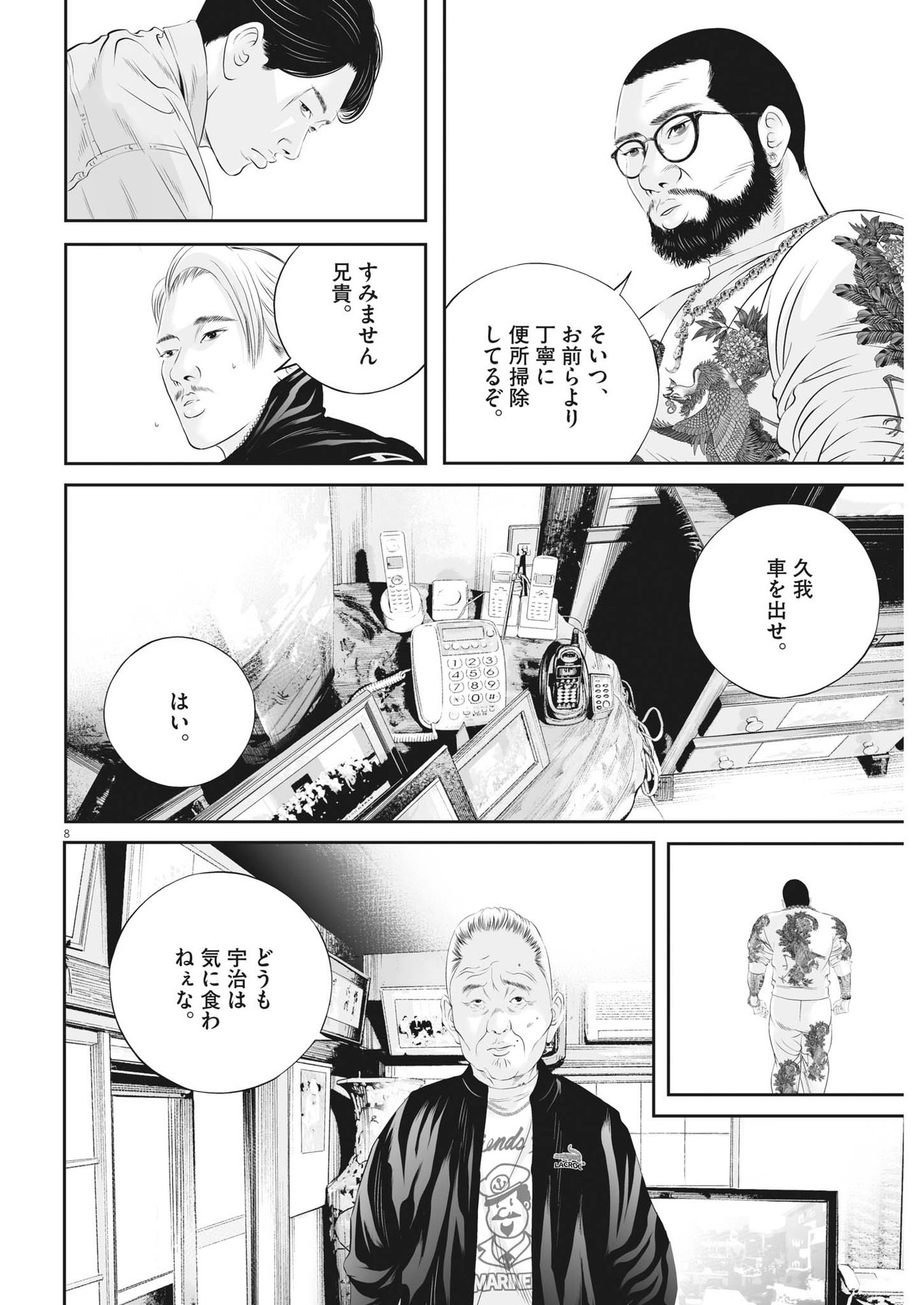 Page 8