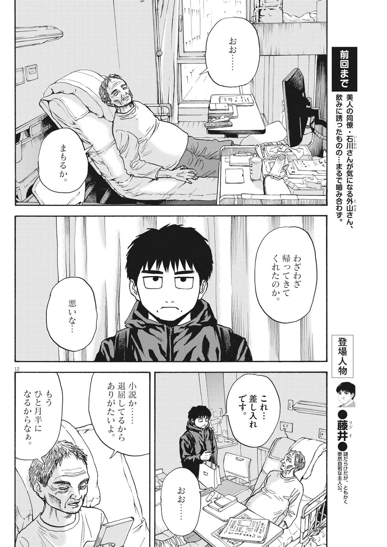 Page 12