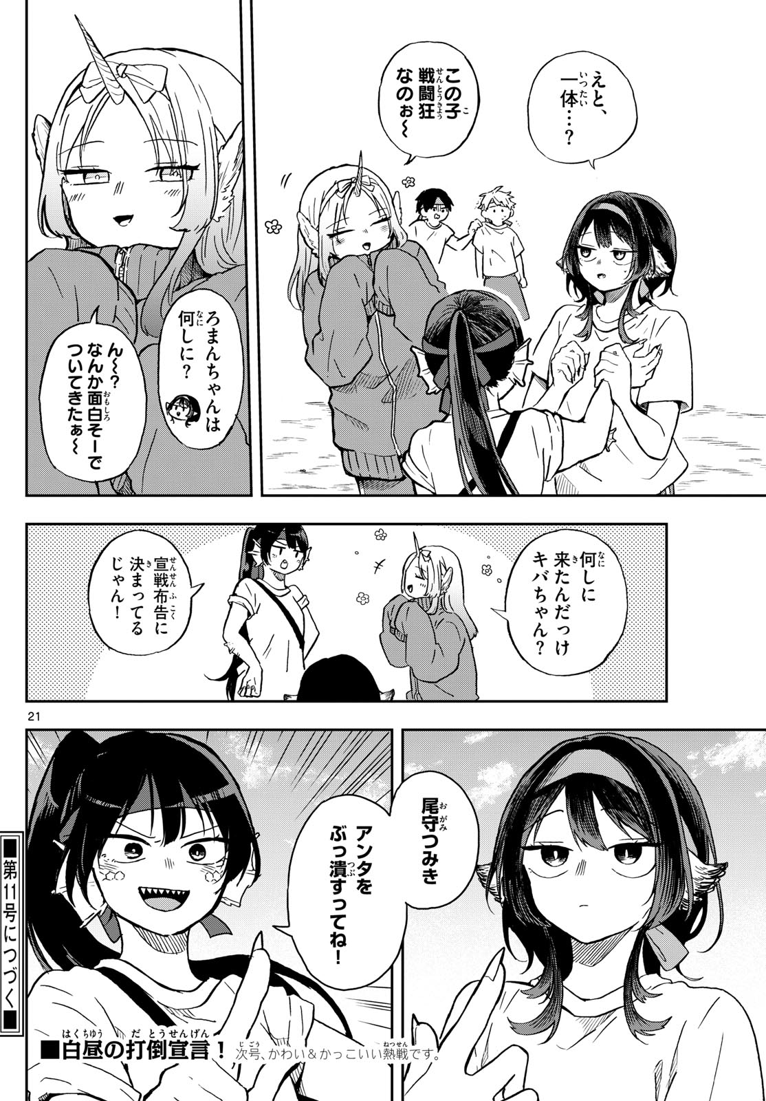 Page 21