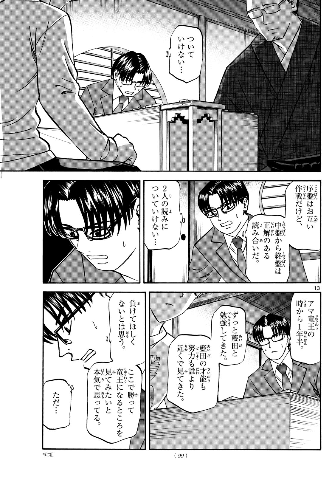 Page 13