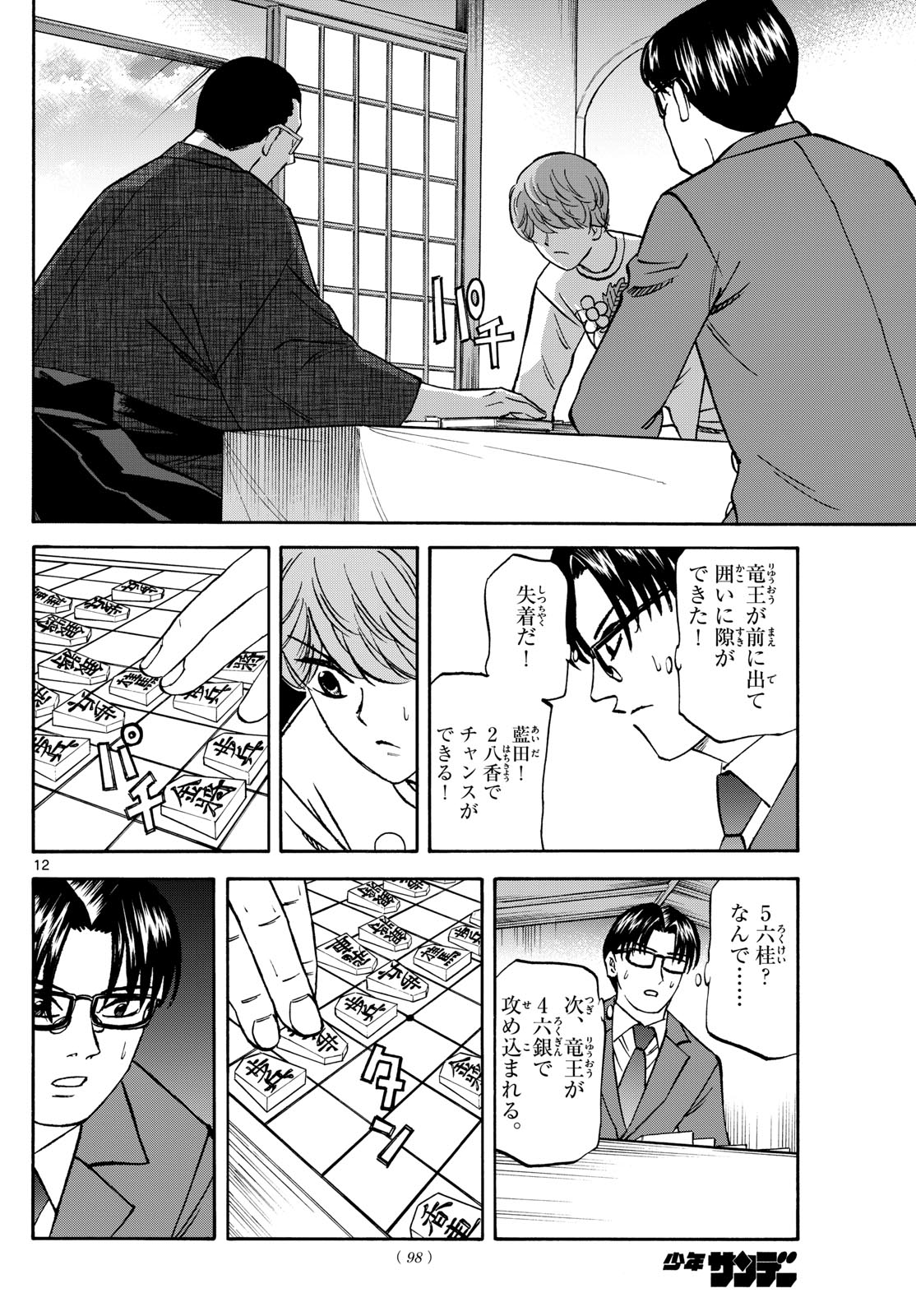 Page 12