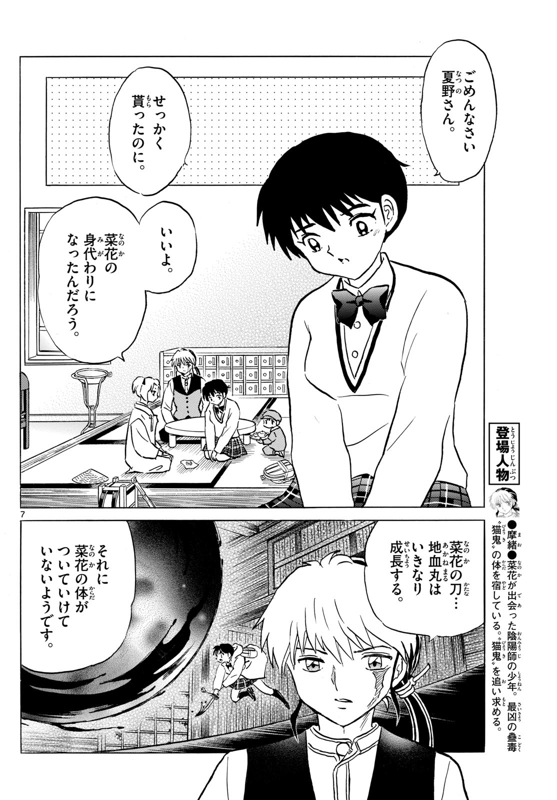 Page 7