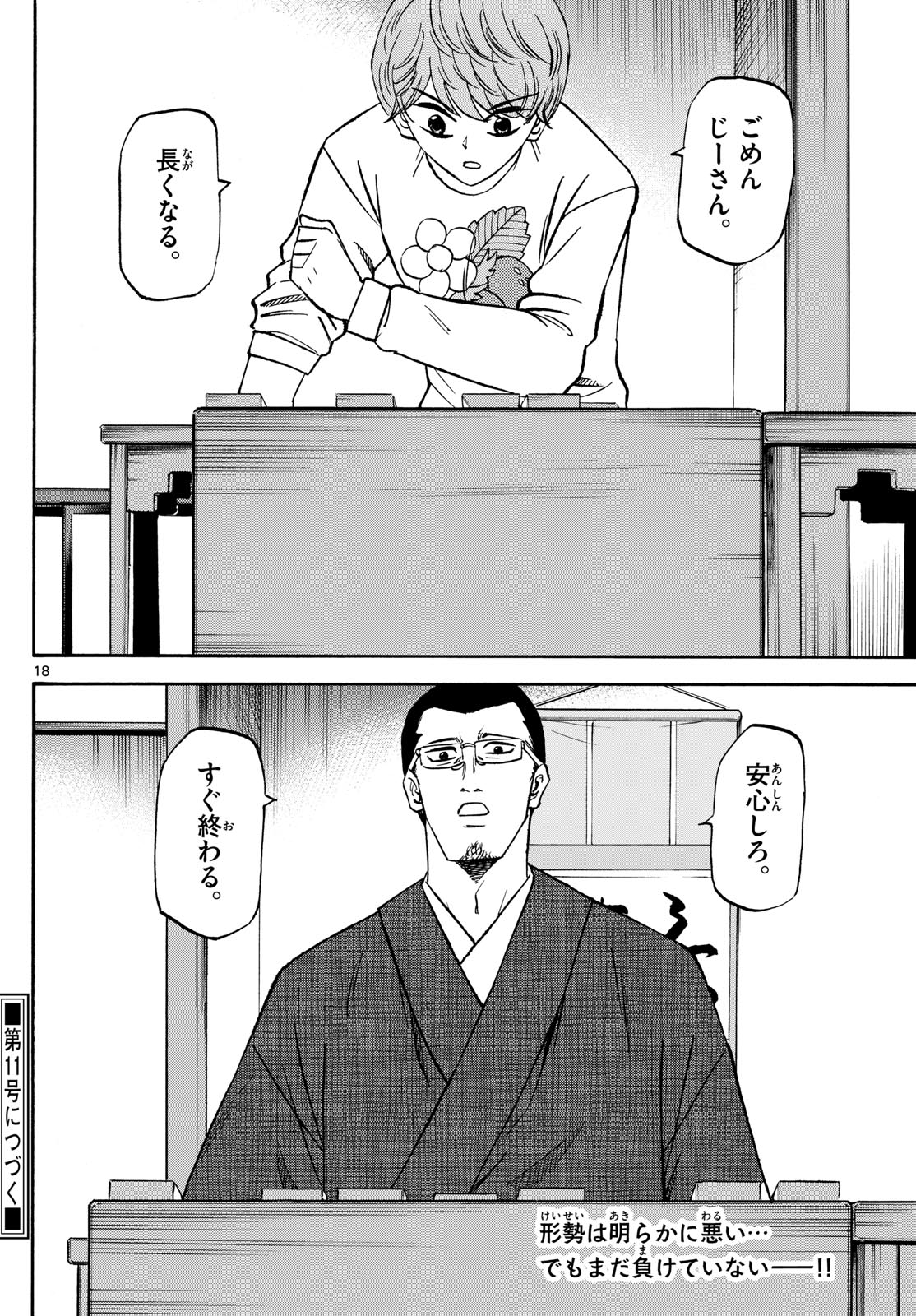 Page 18