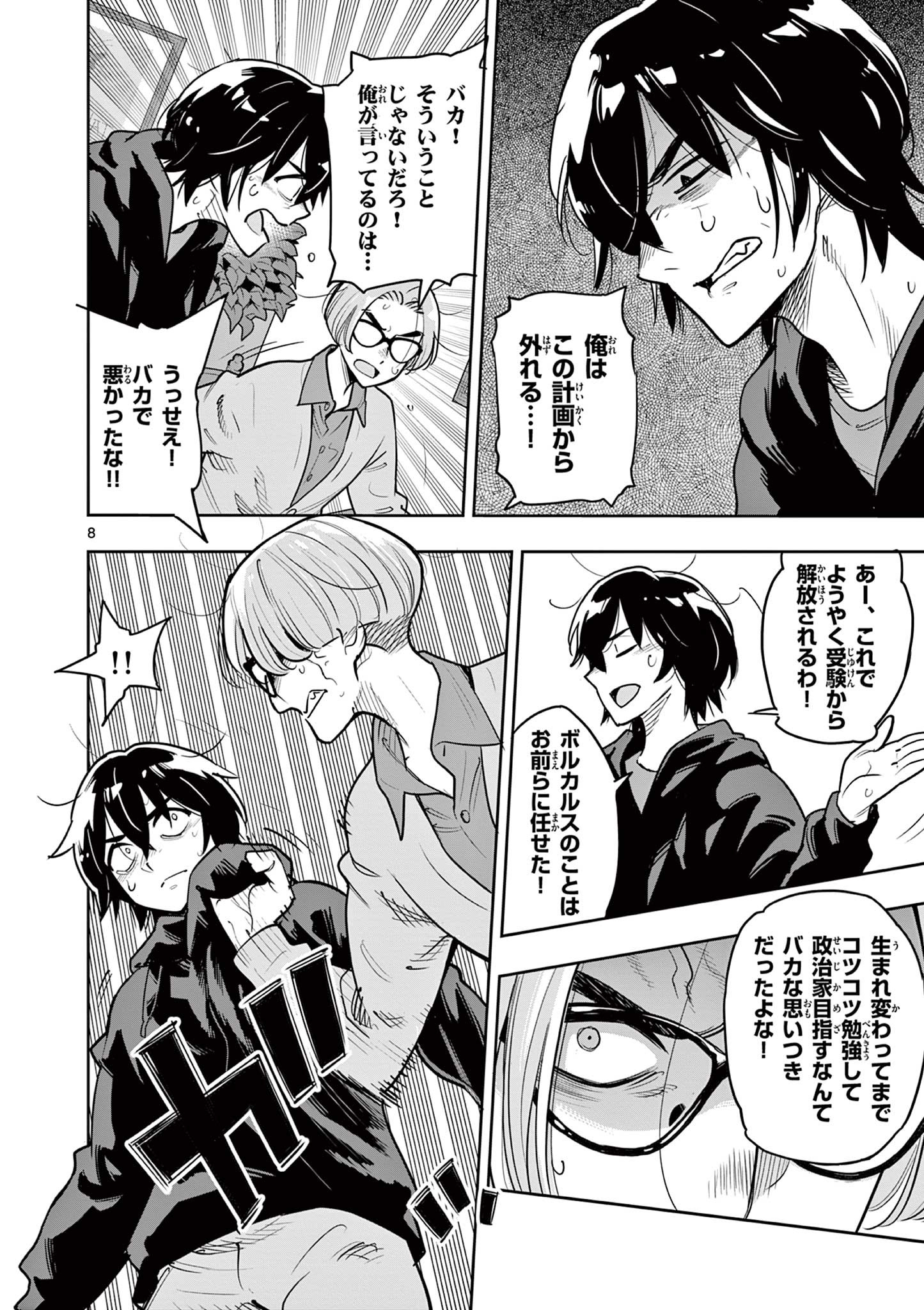 Page 8