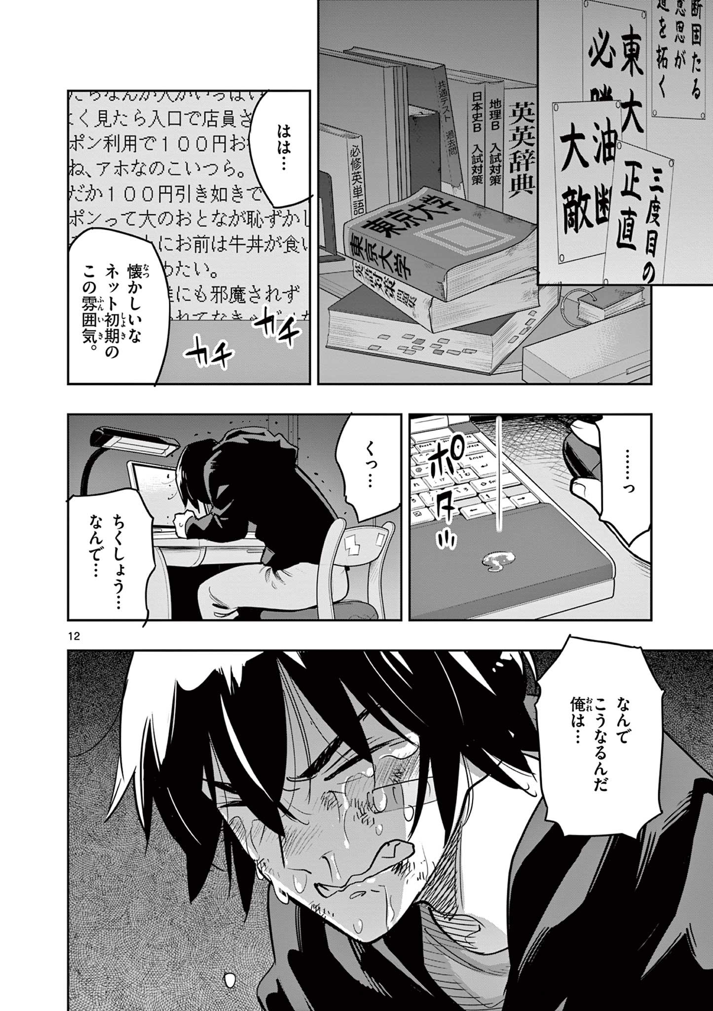 Page 12