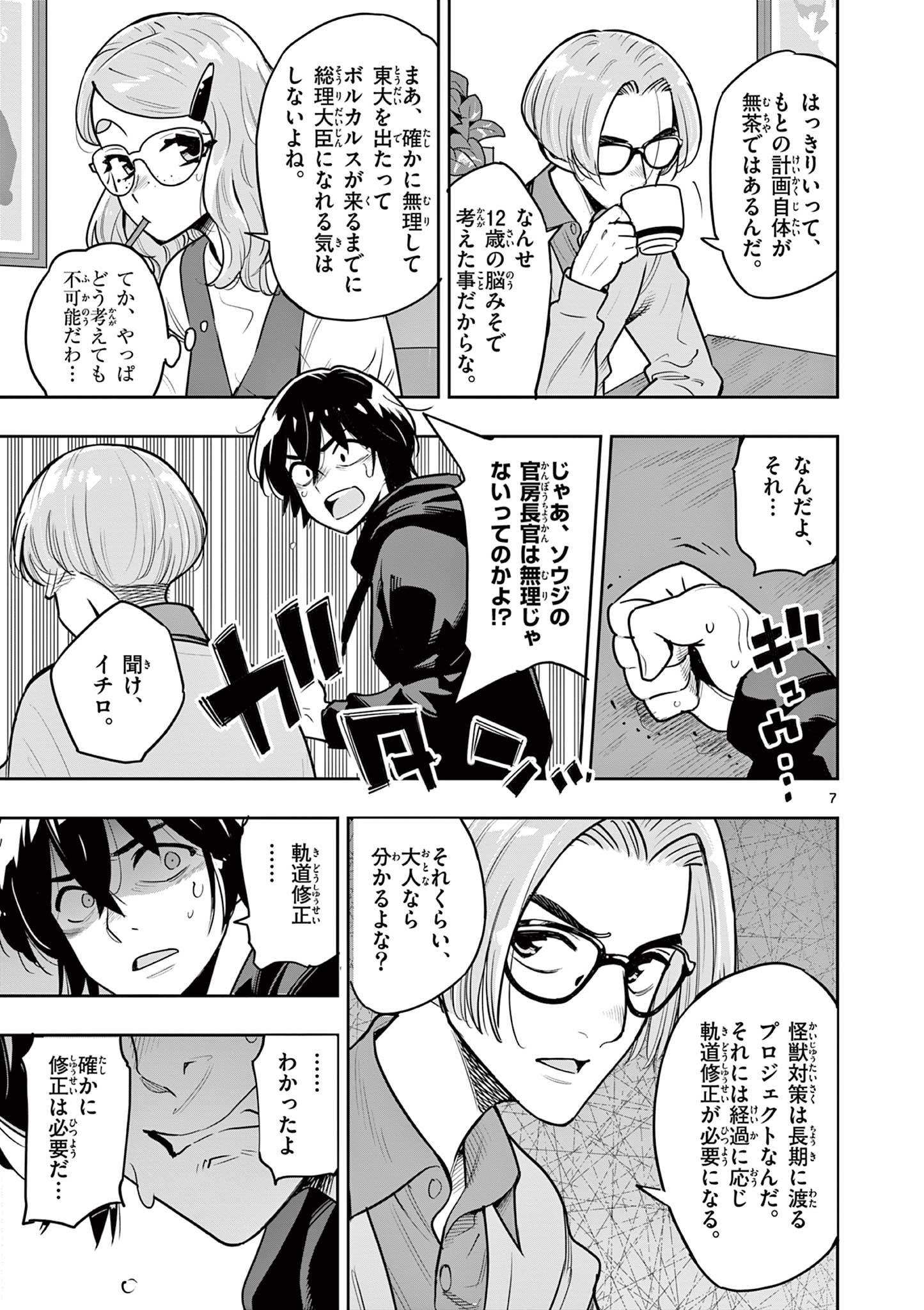 Page 7