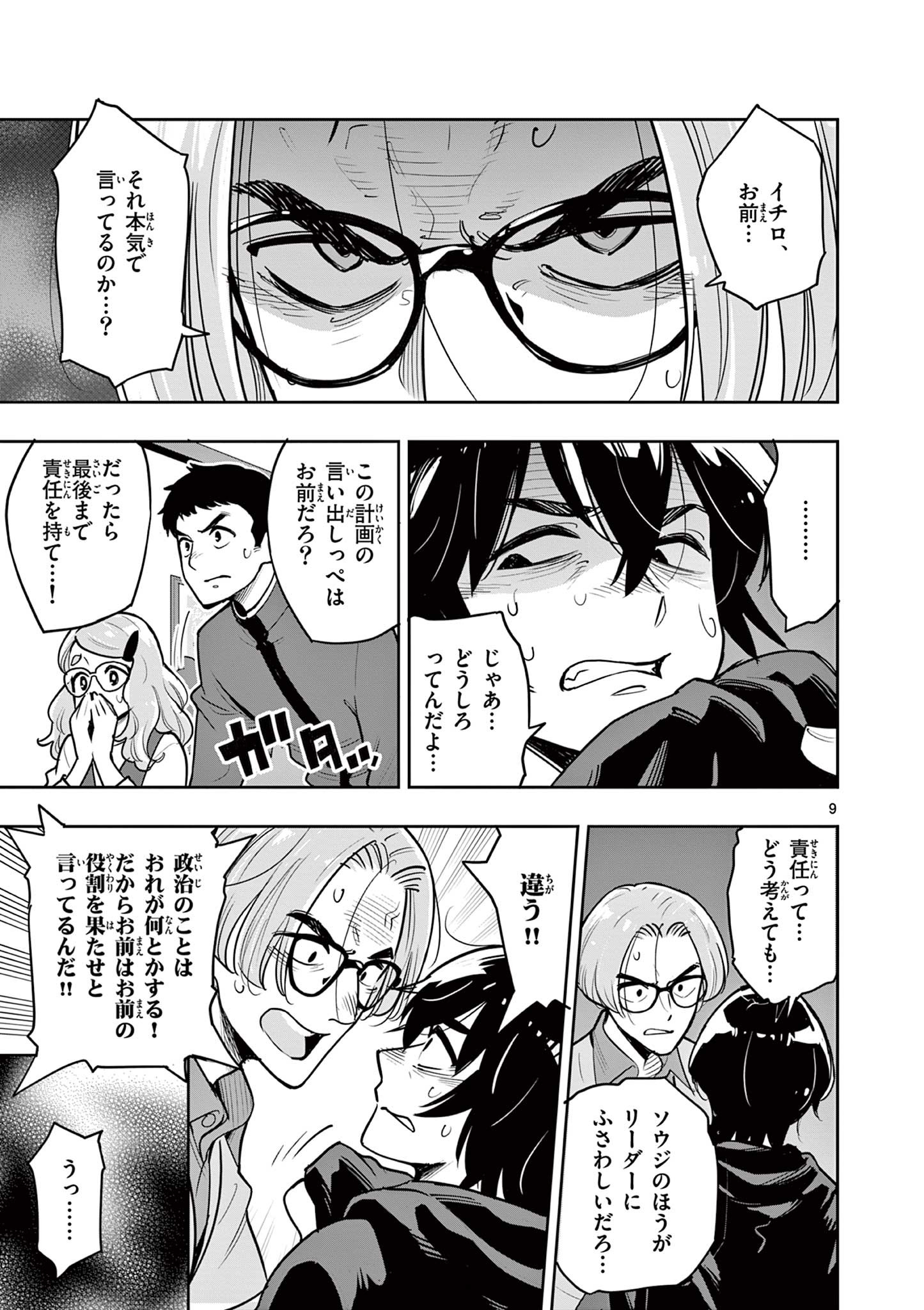 Page 9