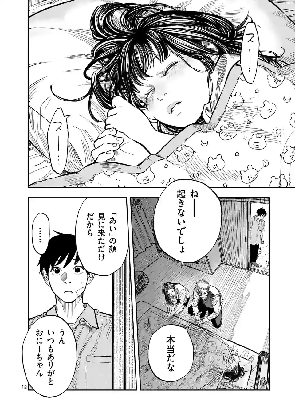 Page 12